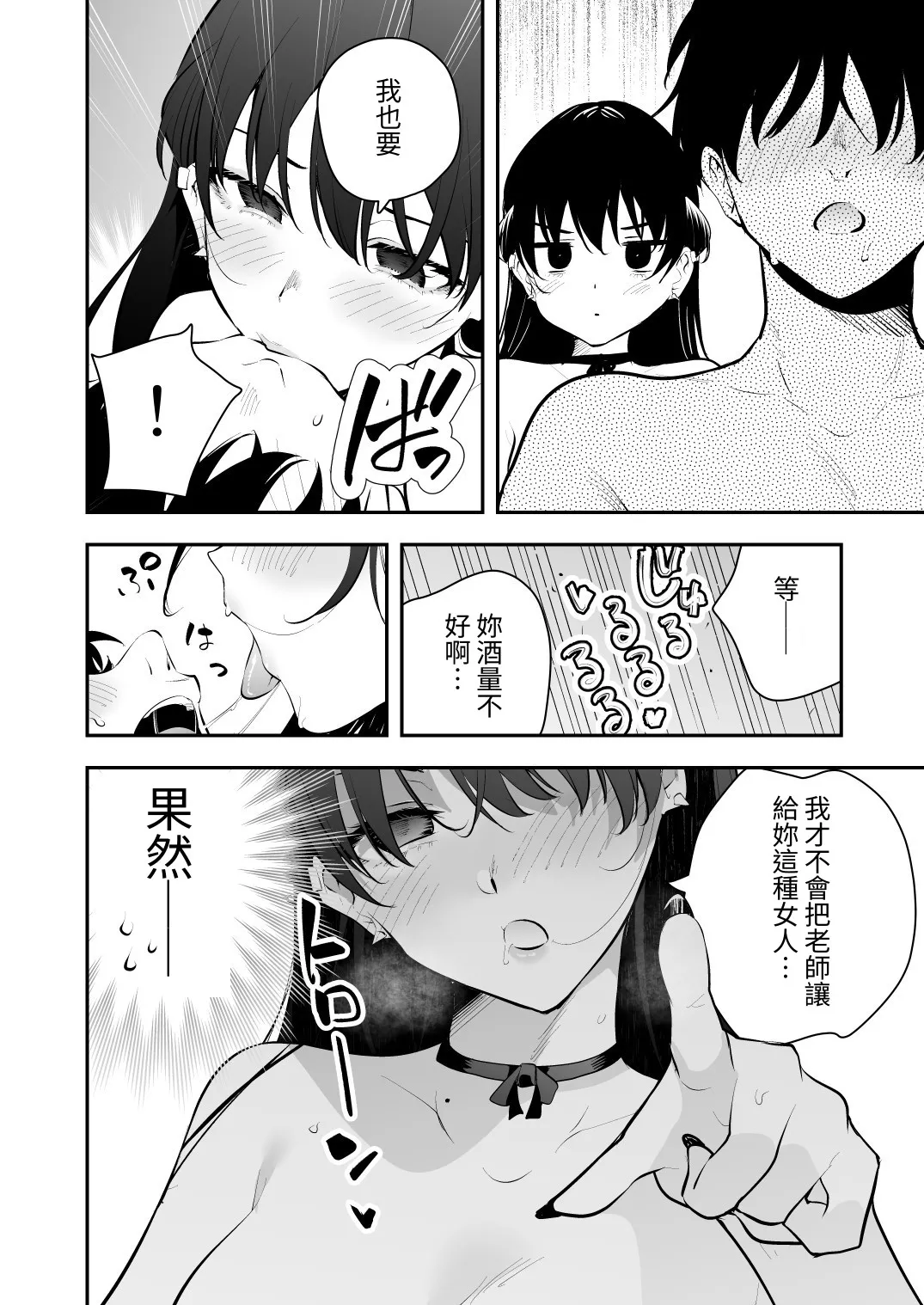 [全角14字]ウチに住み着いたヤンデレ彼女は酔ったらすごい件。[Chinese] [對流事務所] [Digital] Page 42