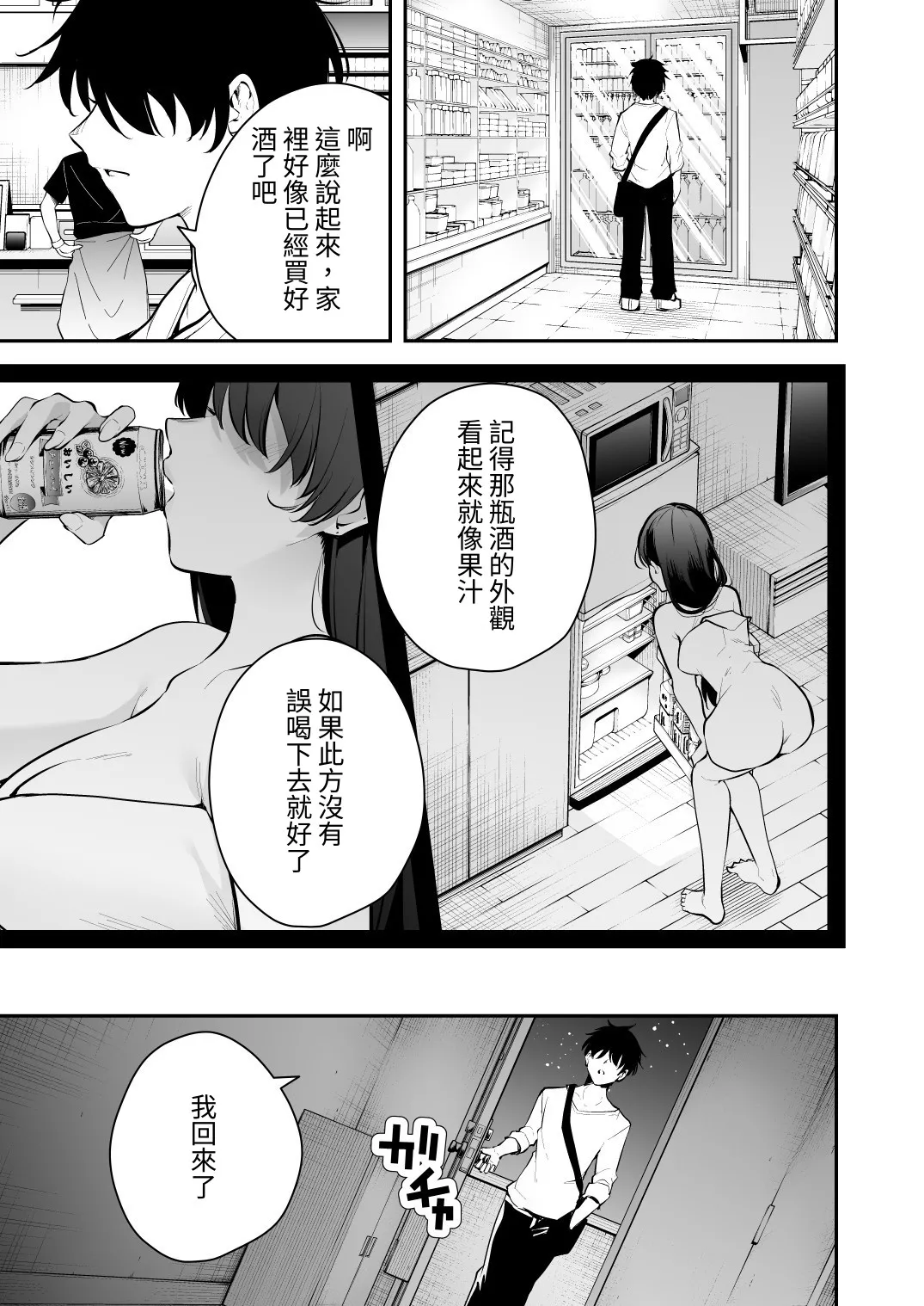 [全角14字]ウチに住み着いたヤンデレ彼女は酔ったらすごい件。[Chinese] [對流事務所] [Digital] Page 5