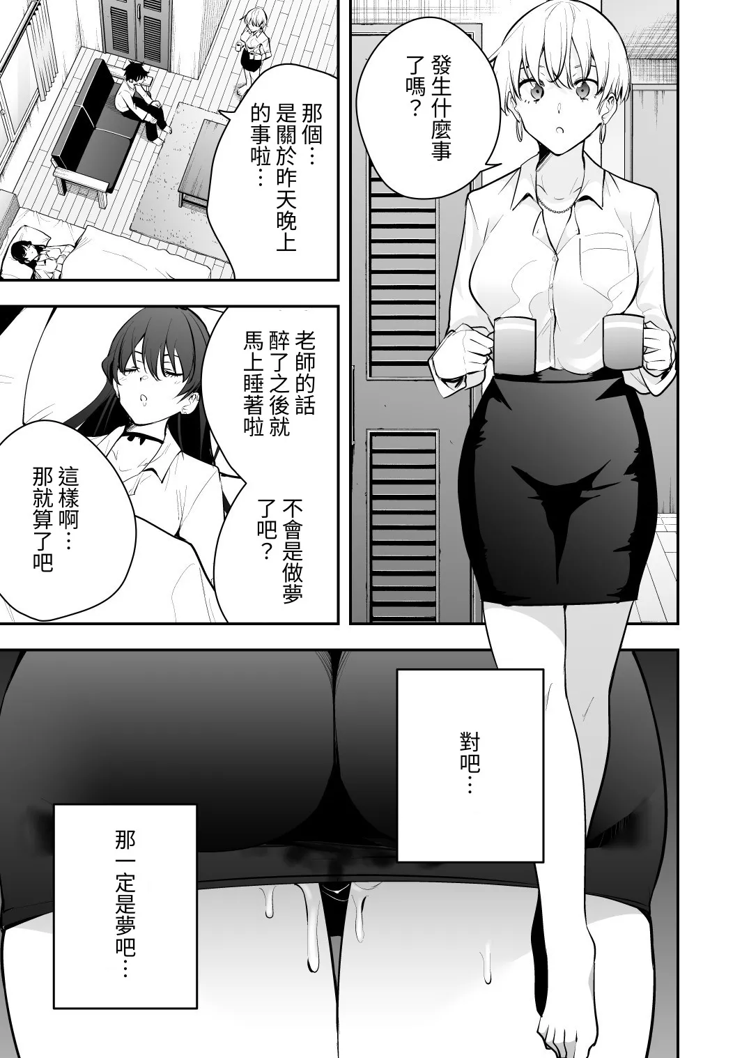 [全角14字]ウチに住み着いたヤンデレ彼女は酔ったらすごい件。[Chinese] [對流事務所] [Digital] Page 61