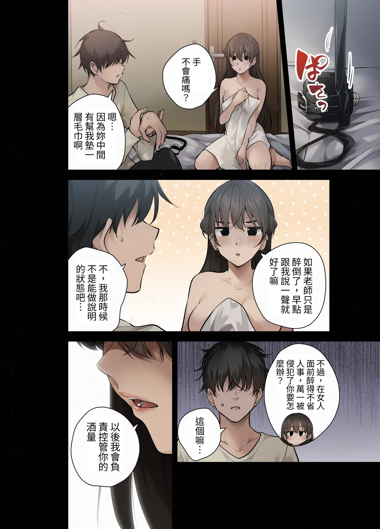 [全角14字]見知らぬ女子校生に監禁された時の話 ~if~ALLCOLOR[Chinese] [Digital] Page 38
