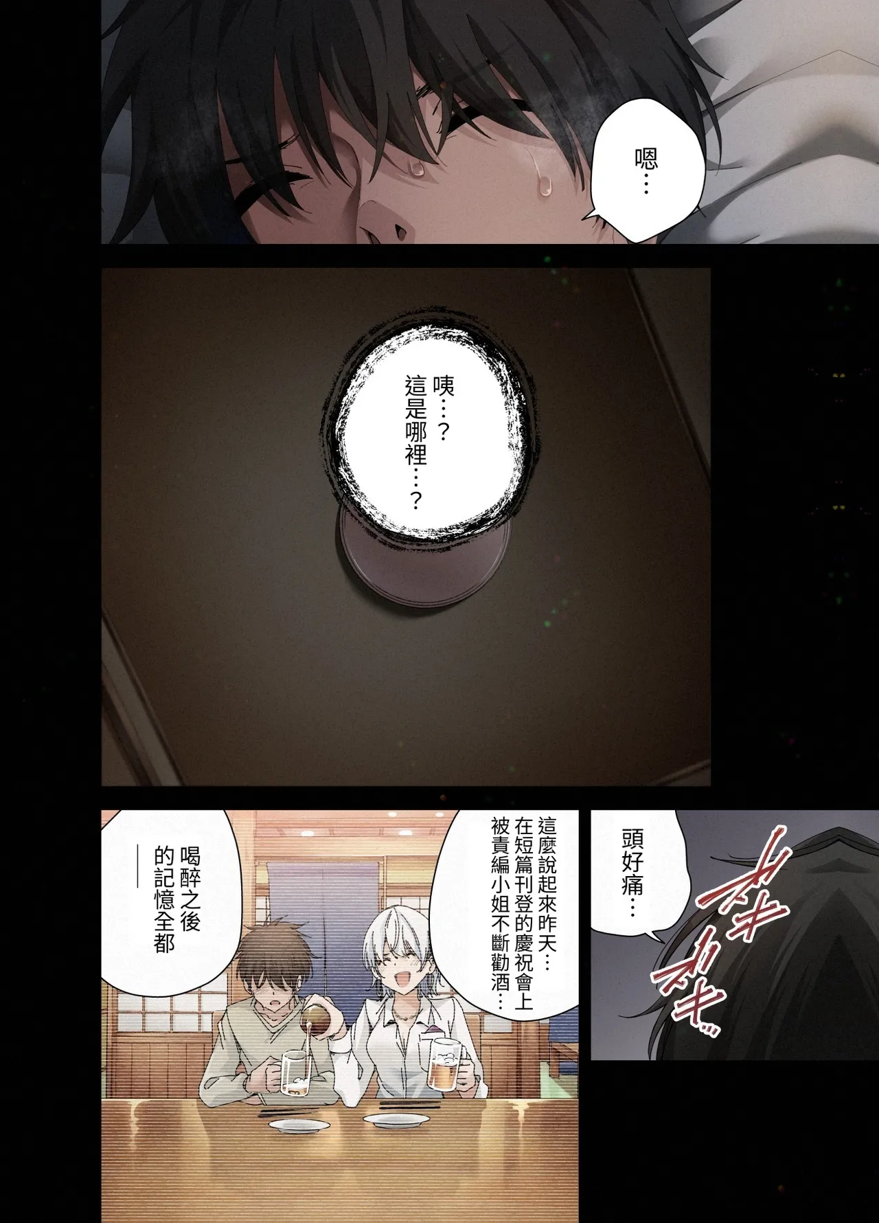 [全角14字]見知らぬ女子校生に監禁された時の話 ~if~ALLCOLOR[Chinese] [Digital] Page 4