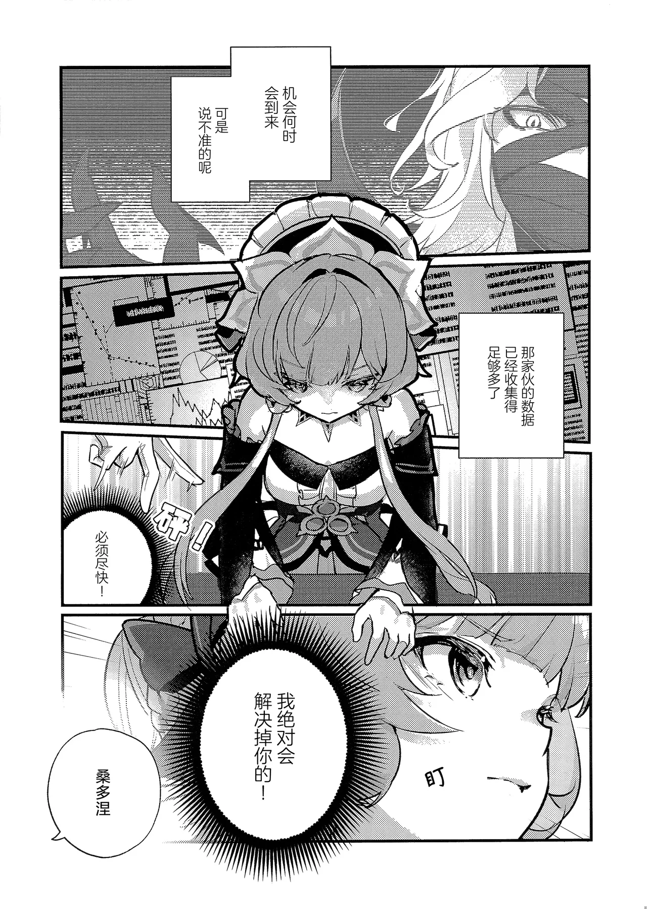 (Kami no Eichi SP2025) [BEGINNER (ESU)]Daisuki Sandrone ~Soine Challenge Hen~ | 最喜欢桑多涅了～陪睡挑战篇(Genshin Impact) [Chinese] [冰柚汉化组] Page 11