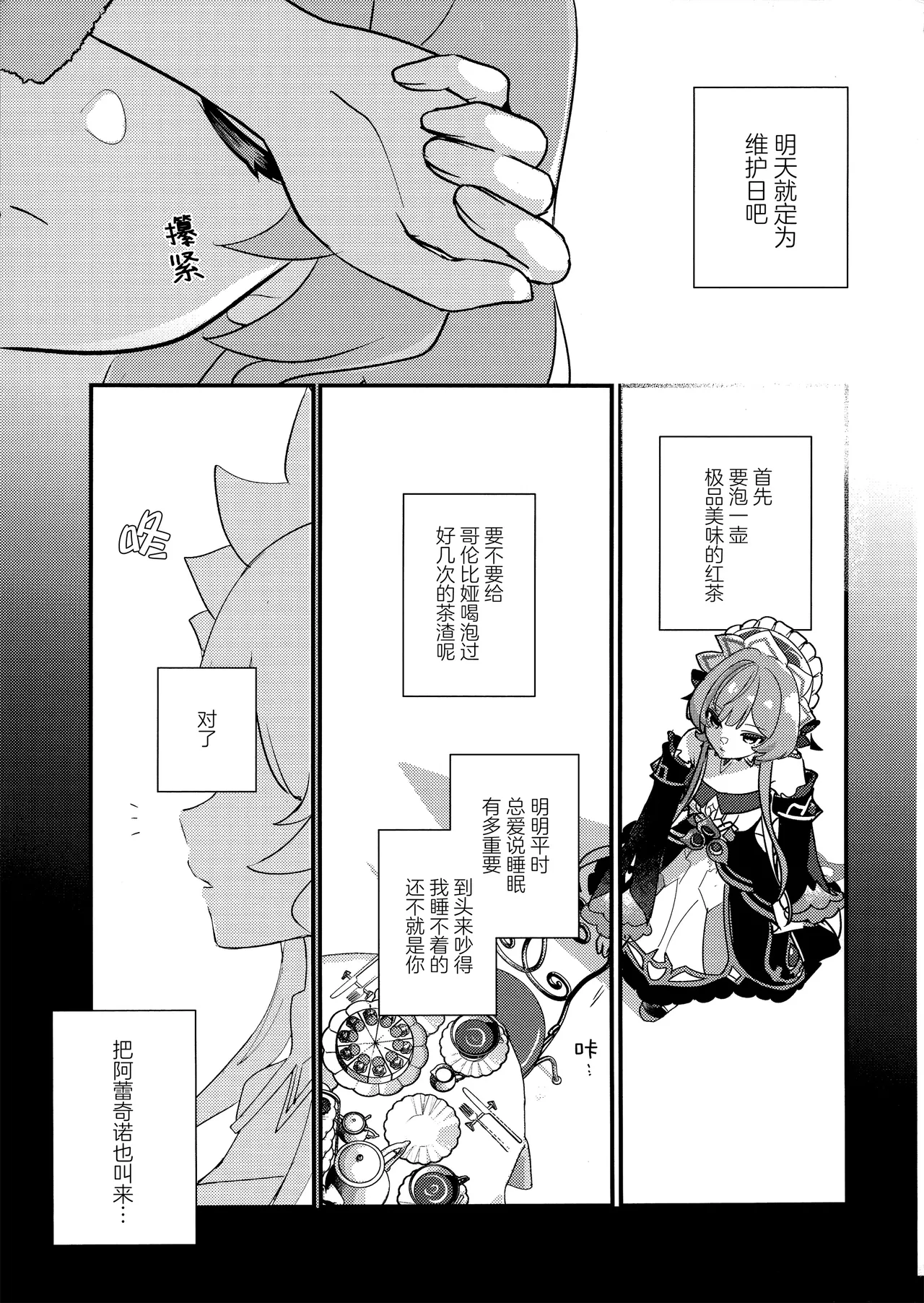 (Kami no Eichi SP2025) [BEGINNER (ESU)]Daisuki Sandrone ~Soine Challenge Hen~ | 最喜欢桑多涅了～陪睡挑战篇(Genshin Impact) [Chinese] [冰柚汉化组] Page 19