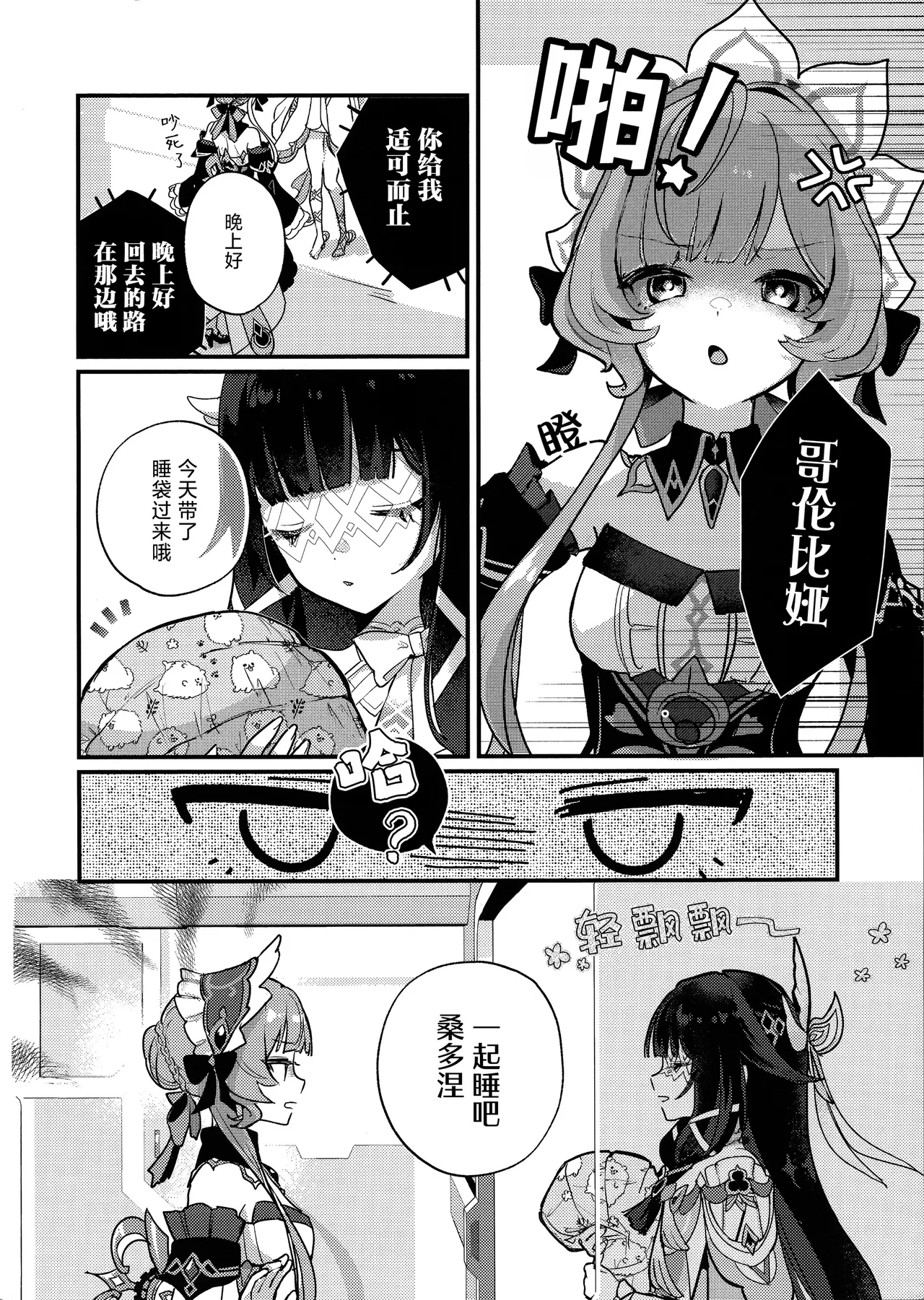 (Kami no Eichi SP2025) [BEGINNER (ESU)]Daisuki Sandrone ~Soine Challenge Hen~ | 最喜欢桑多涅了～陪睡挑战篇(Genshin Impact) [Chinese] [冰柚汉化组] Page 4
