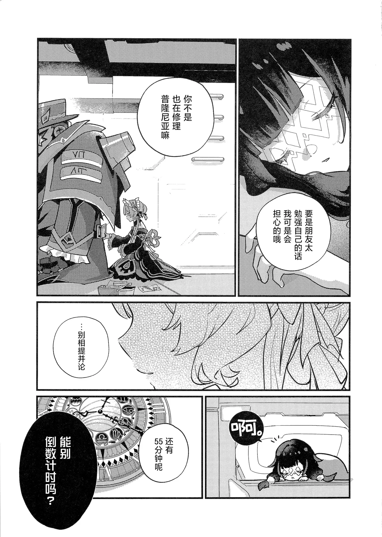 (Kami no Eichi SP2025) [BEGINNER (ESU)]Daisuki Sandrone ~Soine Challenge Hen~ | 最喜欢桑多涅了～陪睡挑战篇(Genshin Impact) [Chinese] [冰柚汉化组] Page 9