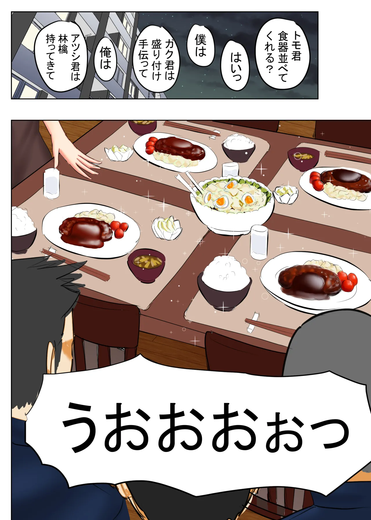 [Spicaya]Tomohaha Ganbou 02 Page 19