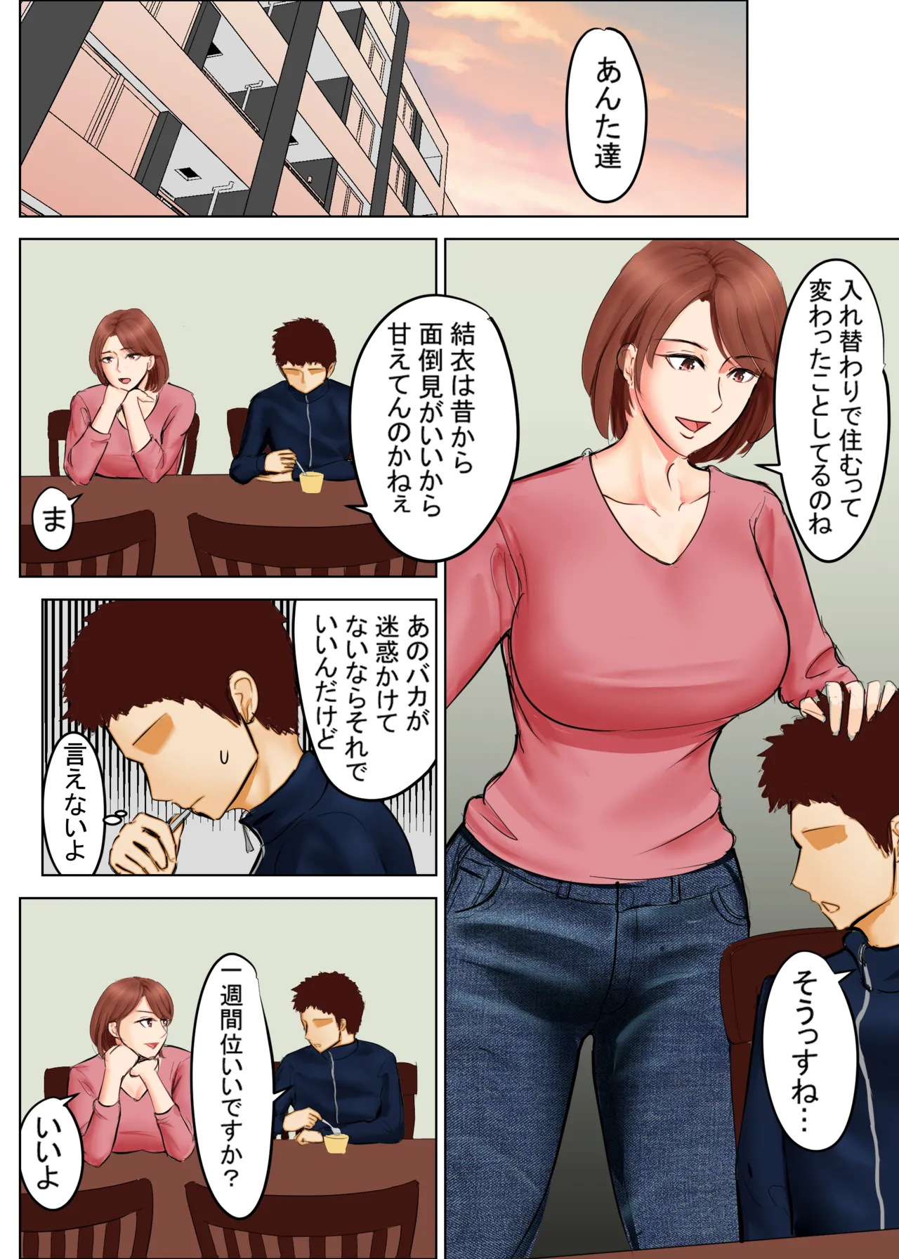 [Spicaya]Tomohaha Ganbou 02 Page 5