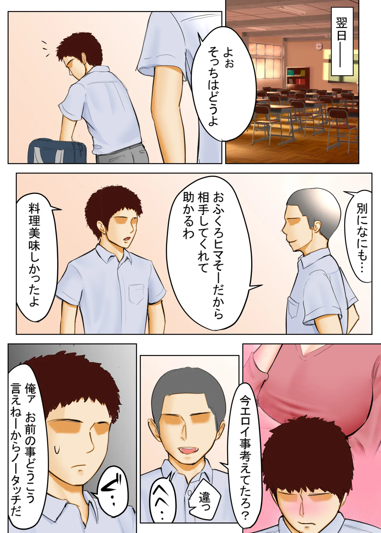 [Spicaya]Tomohaha Ganbou 02 Page 7