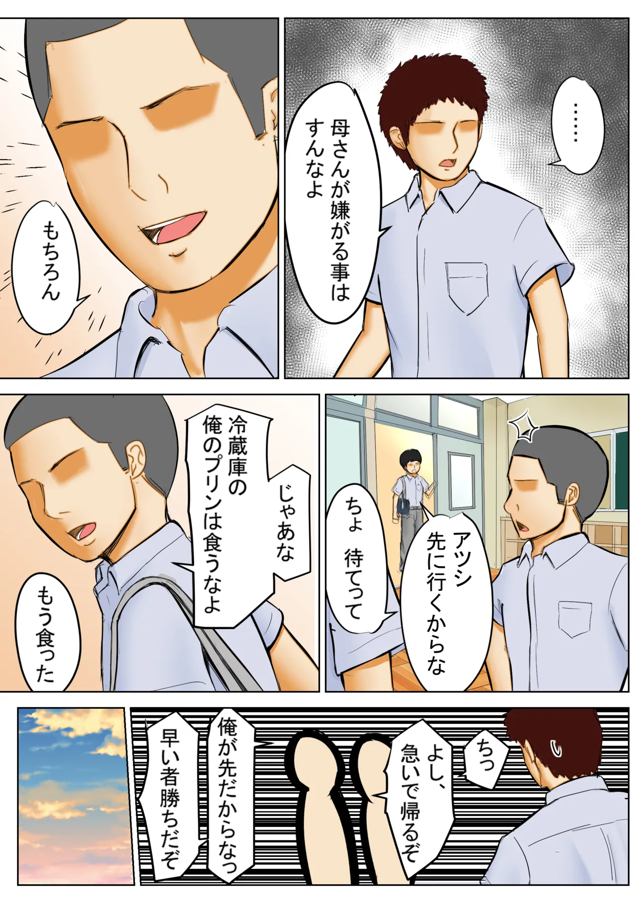 [Spicaya]Tomohaha Ganbou 02 Page 8