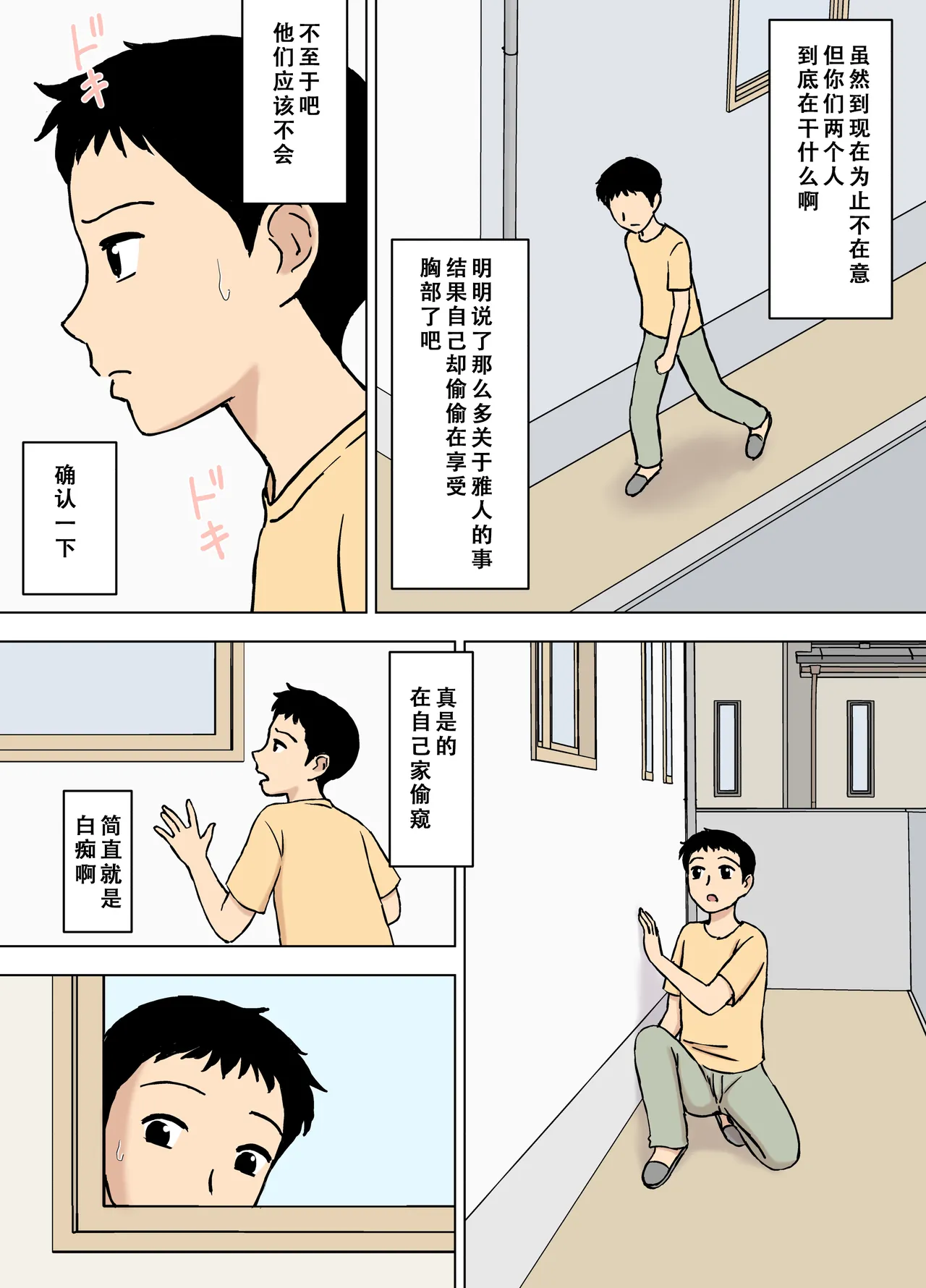 [U羅漢]僕が知らなかったママと爺ちゃんのこと[chinese] Page 16