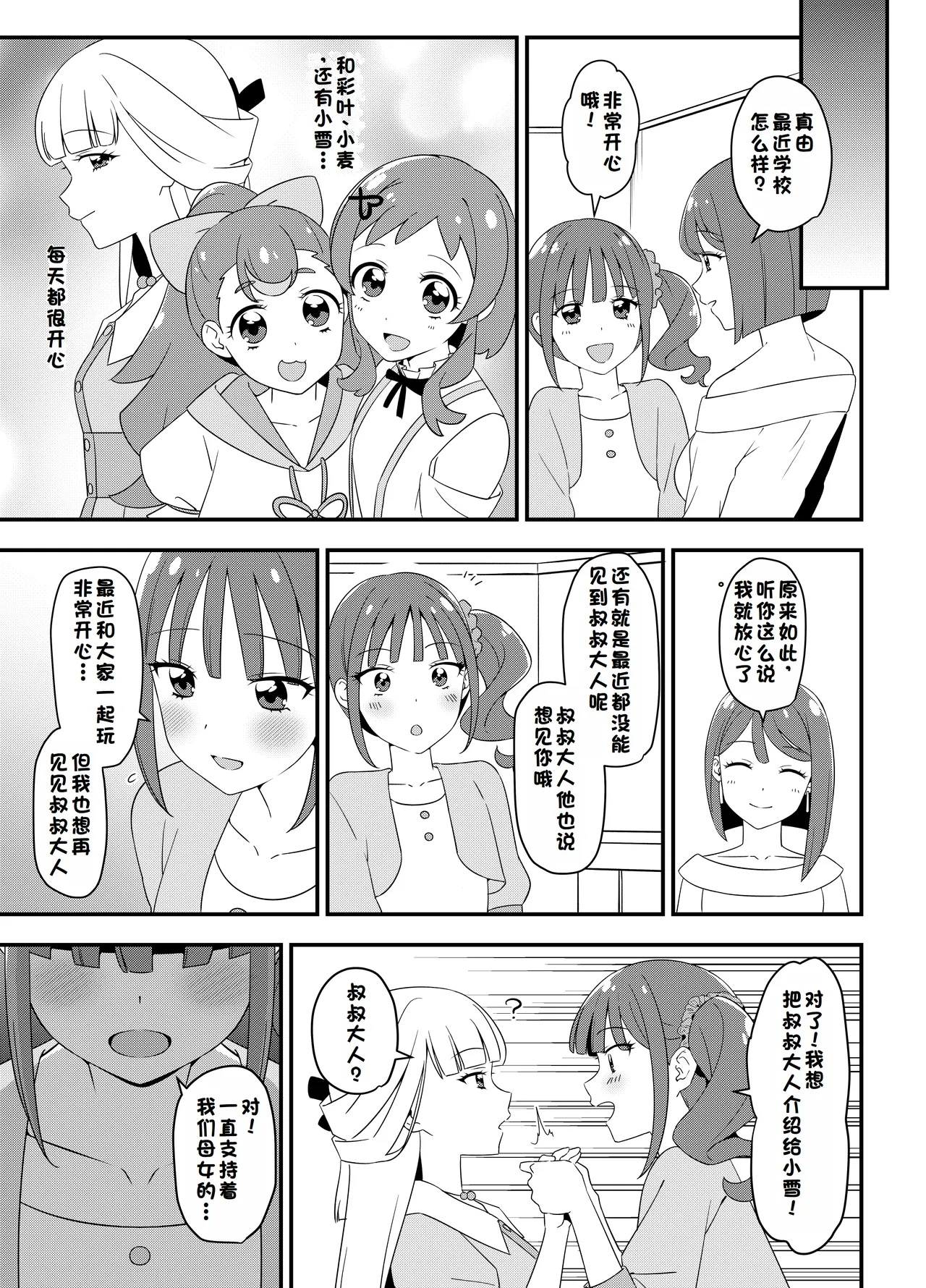 [Shirasugayu (Asakura Nao)]Nekoyashiki-ke no Sei Jijou | 猫屋敷家的性爱实录(Wonderful PreCure!) [Chinese] [兴趣汉化] [Digital] Page 2
