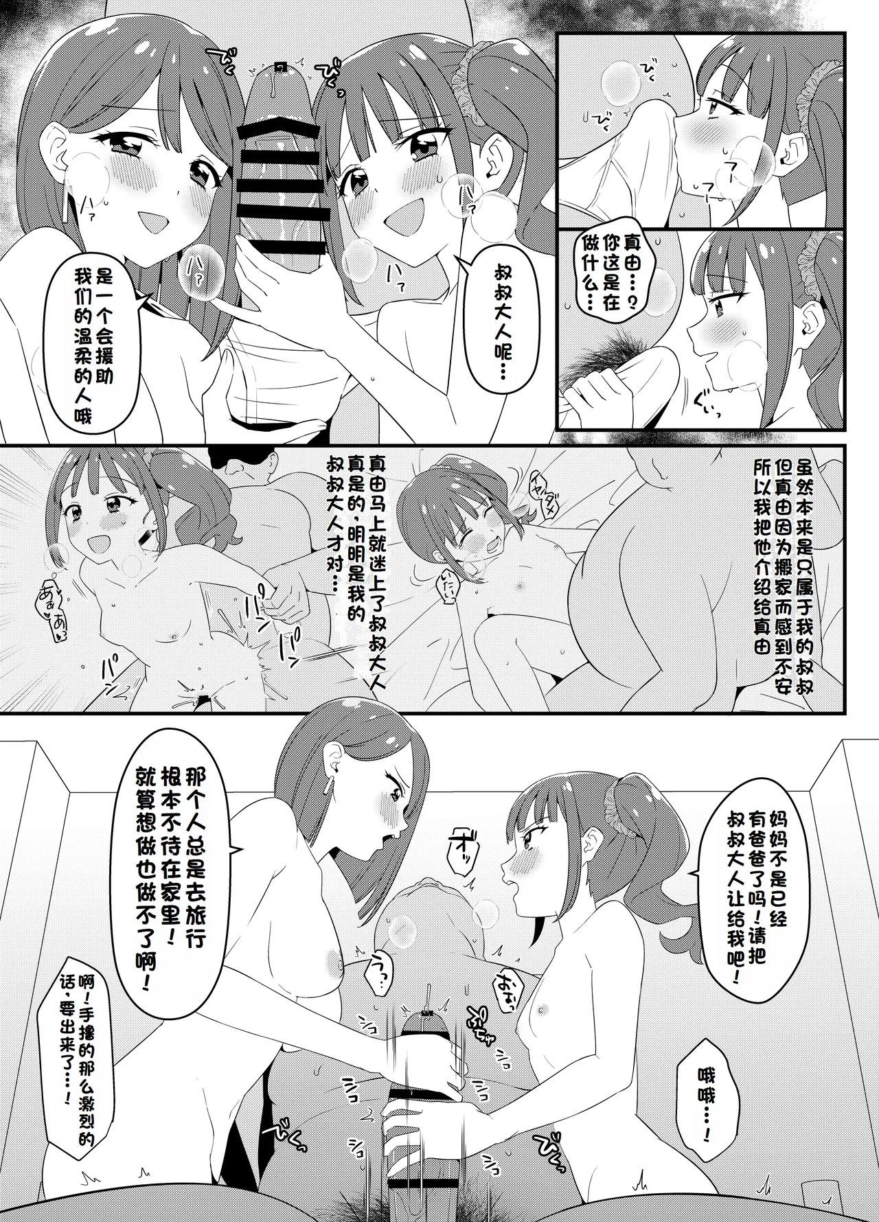 [Shirasugayu (Asakura Nao)]Nekoyashiki-ke no Sei Jijou | 猫屋敷家的性爱实录(Wonderful PreCure!) [Chinese] [兴趣汉化] [Digital] Page 4