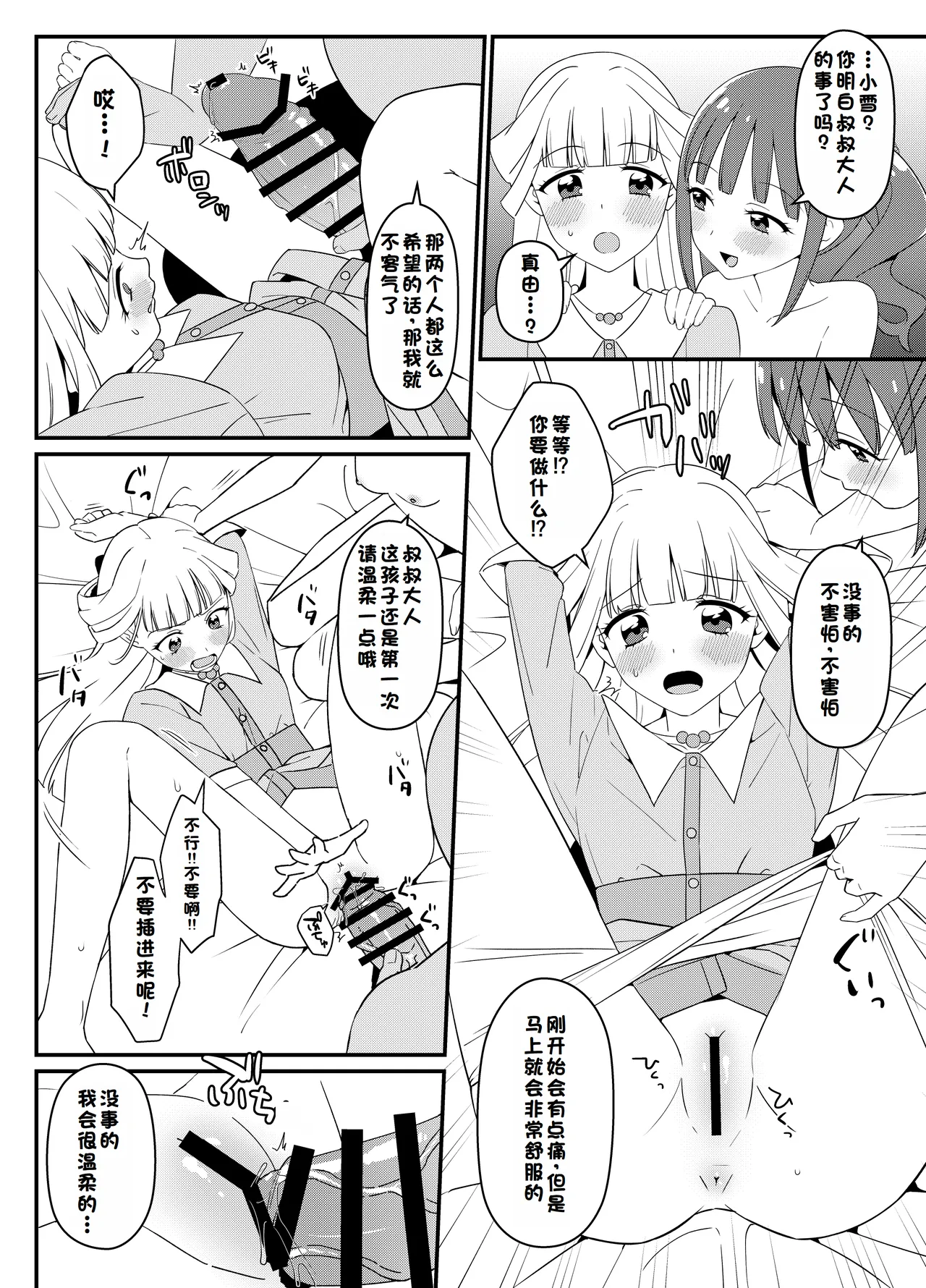 [Shirasugayu (Asakura Nao)]Nekoyashiki-ke no Sei Jijou | 猫屋敷家的性爱实录(Wonderful PreCure!) [Chinese] [兴趣汉化] [Digital] Page 5
