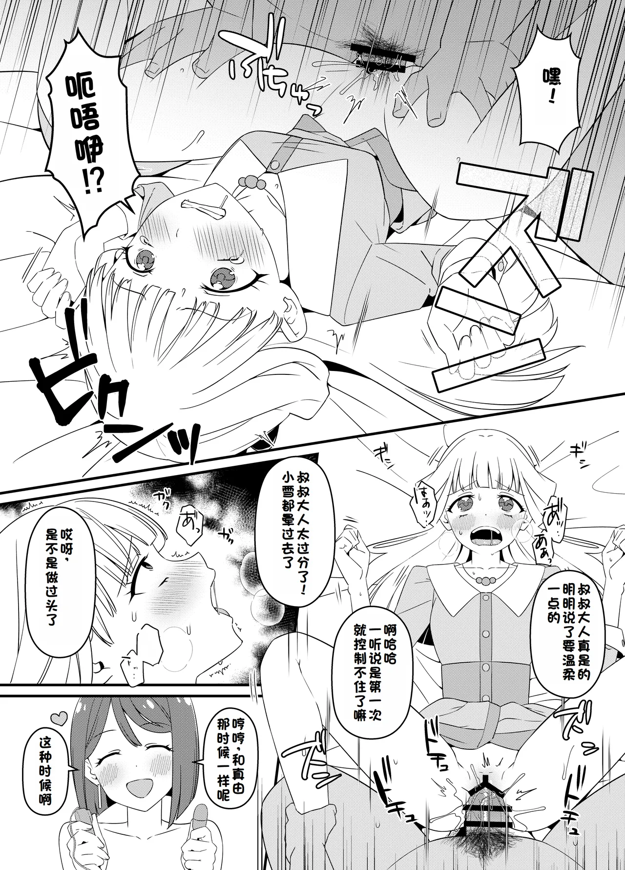 [Shirasugayu (Asakura Nao)]Nekoyashiki-ke no Sei Jijou | 猫屋敷家的性爱实录(Wonderful PreCure!) [Chinese] [兴趣汉化] [Digital] Page 6