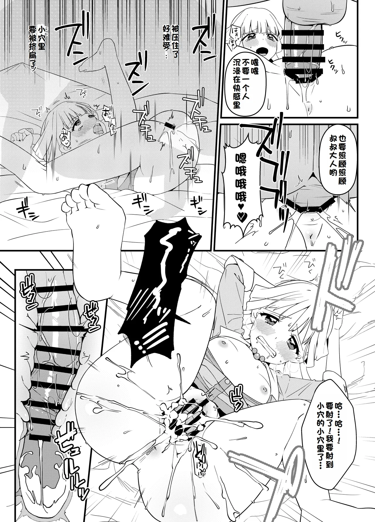 [Shirasugayu (Asakura Nao)]Nekoyashiki-ke no Sei Jijou | 猫屋敷家的性爱实录(Wonderful PreCure!) [Chinese] [兴趣汉化] [Digital] Page 8