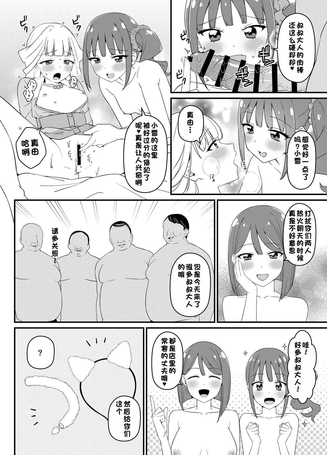 [Shirasugayu (Asakura Nao)]Nekoyashiki-ke no Sei Jijou | 猫屋敷家的性爱实录(Wonderful PreCure!) [Chinese] [兴趣汉化] [Digital] Page 9