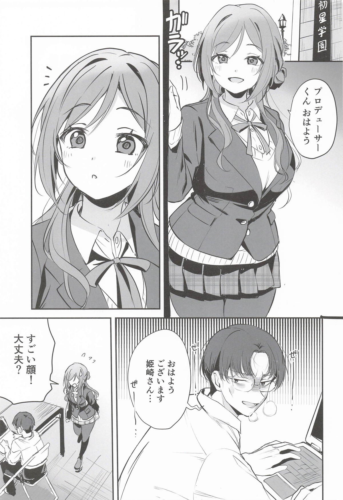 (C107) [KKM (Giri-Giri Mai)]Hamidashitai Kimochi.(Gakuen IDOLM@STER) Page 2