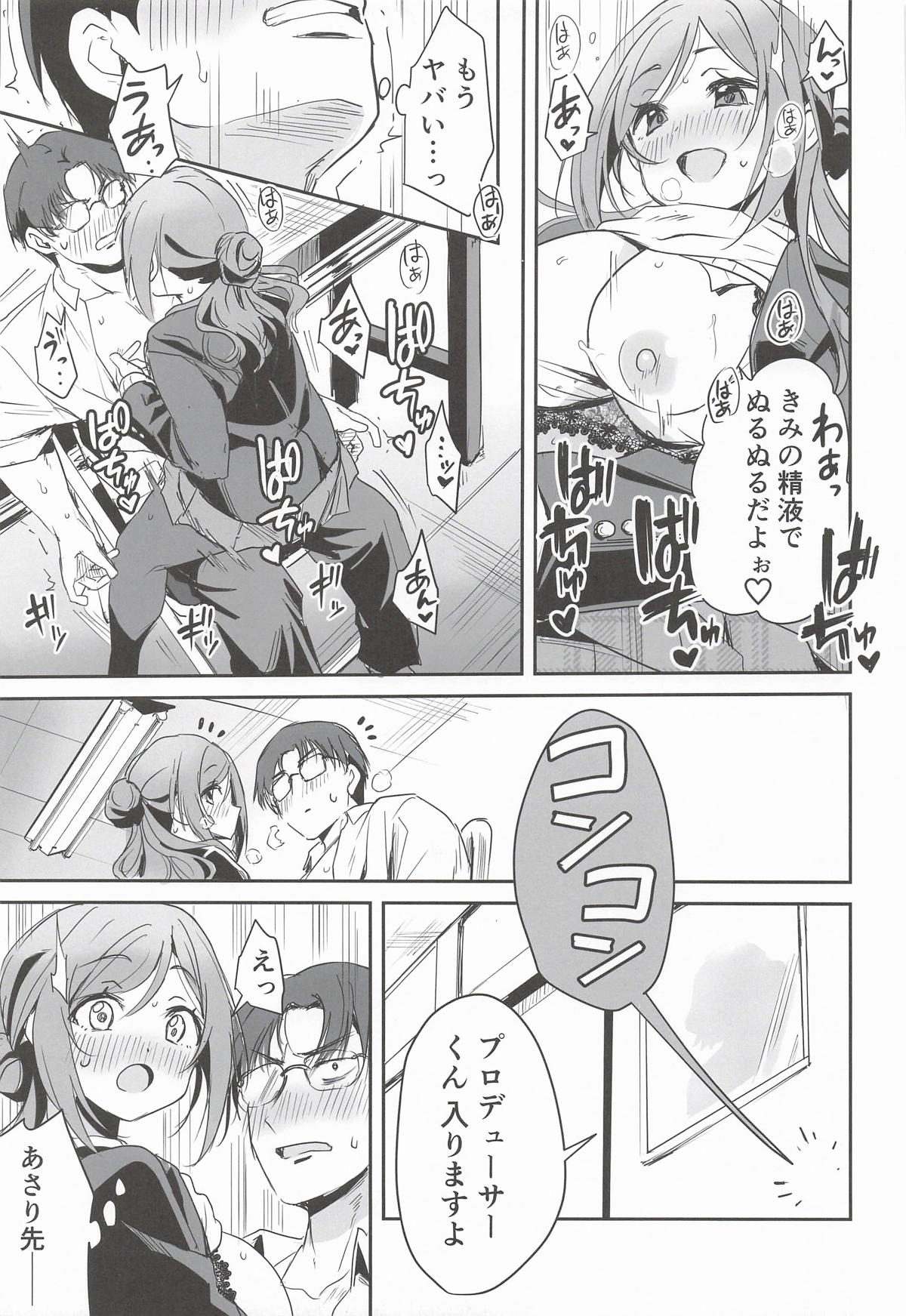 (C107) [KKM (Giri-Giri Mai)]Hamidashitai Kimochi.(Gakuen IDOLM@STER) Page 20