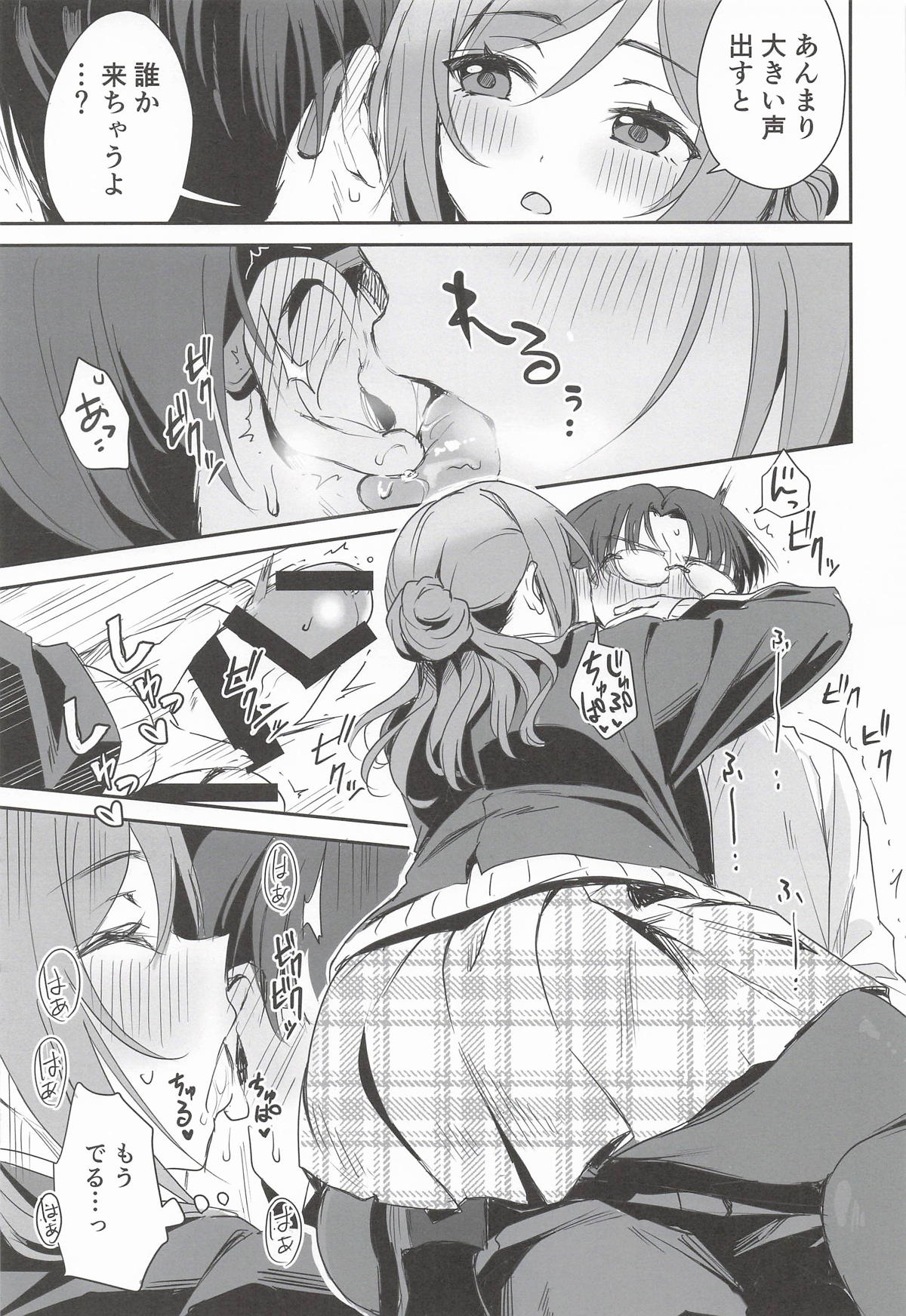 (C107) [KKM (Giri-Giri Mai)]Hamidashitai Kimochi.(Gakuen IDOLM@STER) Page 8
