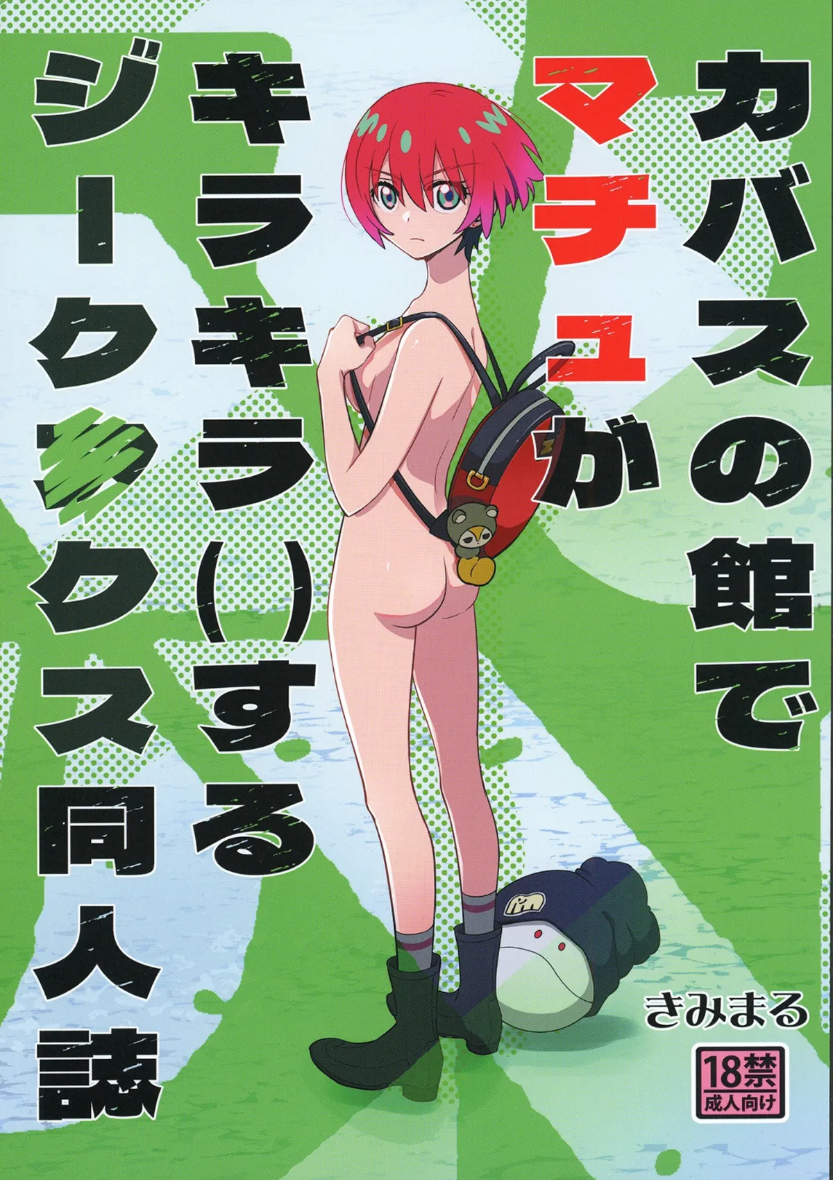 [Studio KIMIGABUCHI (Kimimaru)]Kabas no Yakata de Machu ga Kirakira Suru GQuuuuuuX Doujinshi | A GQuuuuuuX Doujinshi About Machu Experiences Kira-Kira at the Kabas Estate(Mobile Suit Gundam GQuuuuuuX) [English] [NudeSalad] [Digital] Page 1