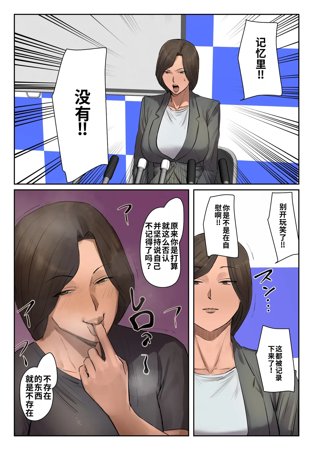 [Chotto B-sen]Kioku ni Gozaimasen![Full Color-ban] [江之下流机翻润色] [Chinese] Page 10