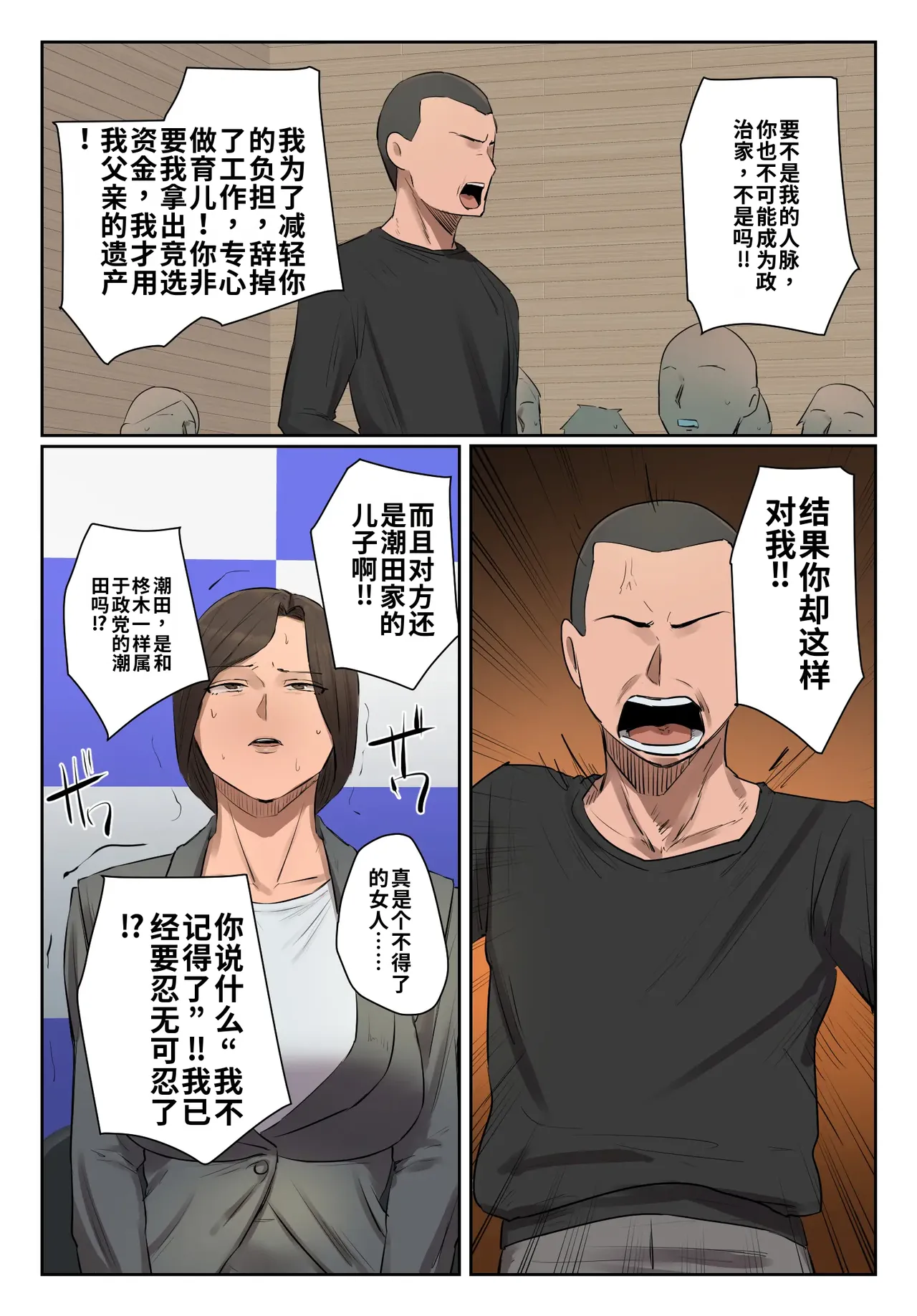 [Chotto B-sen]Kioku ni Gozaimasen![Full Color-ban] [江之下流机翻润色] [Chinese] Page 32