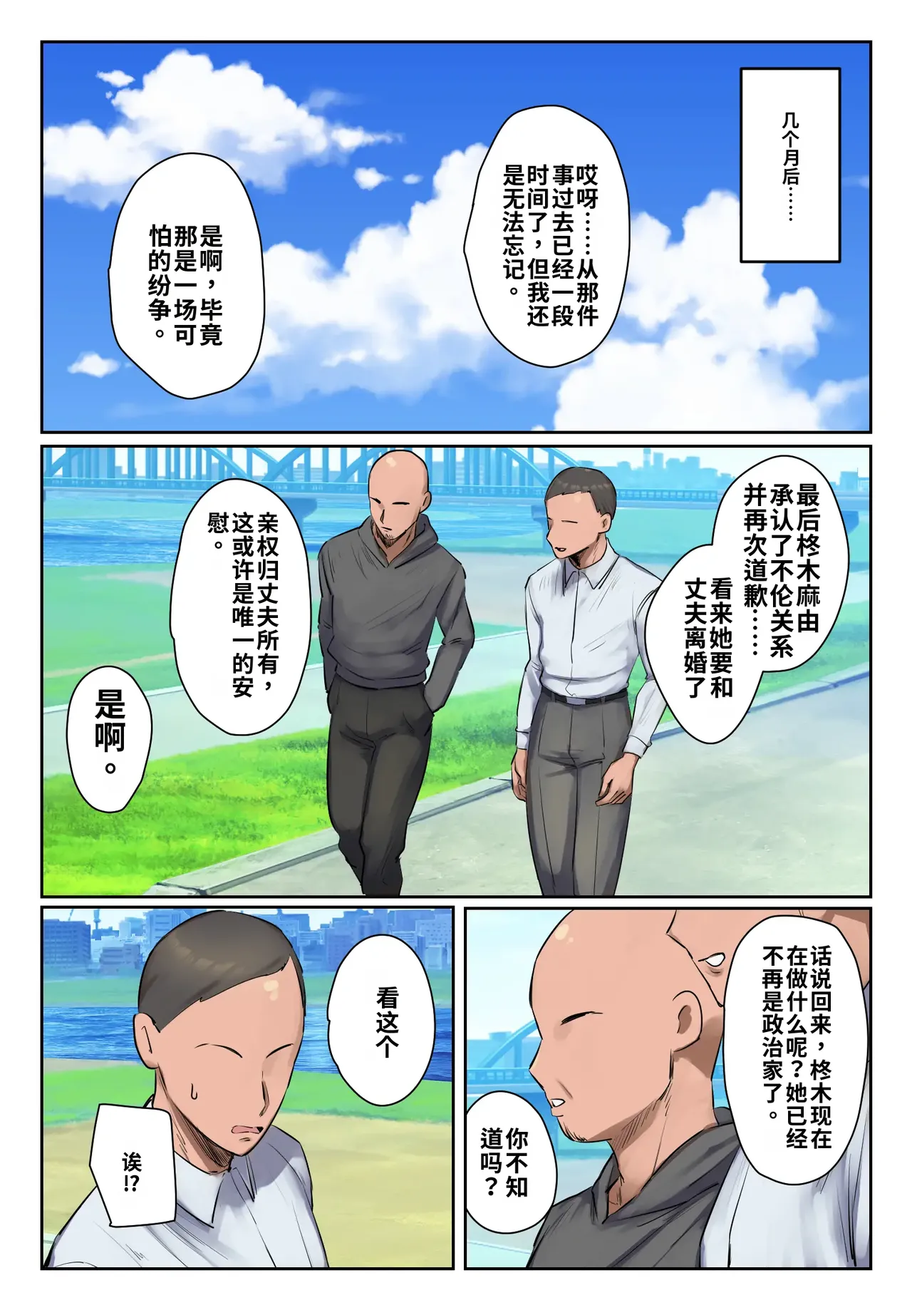 [Chotto B-sen]Kioku ni Gozaimasen![Full Color-ban] [江之下流机翻润色] [Chinese] Page 35