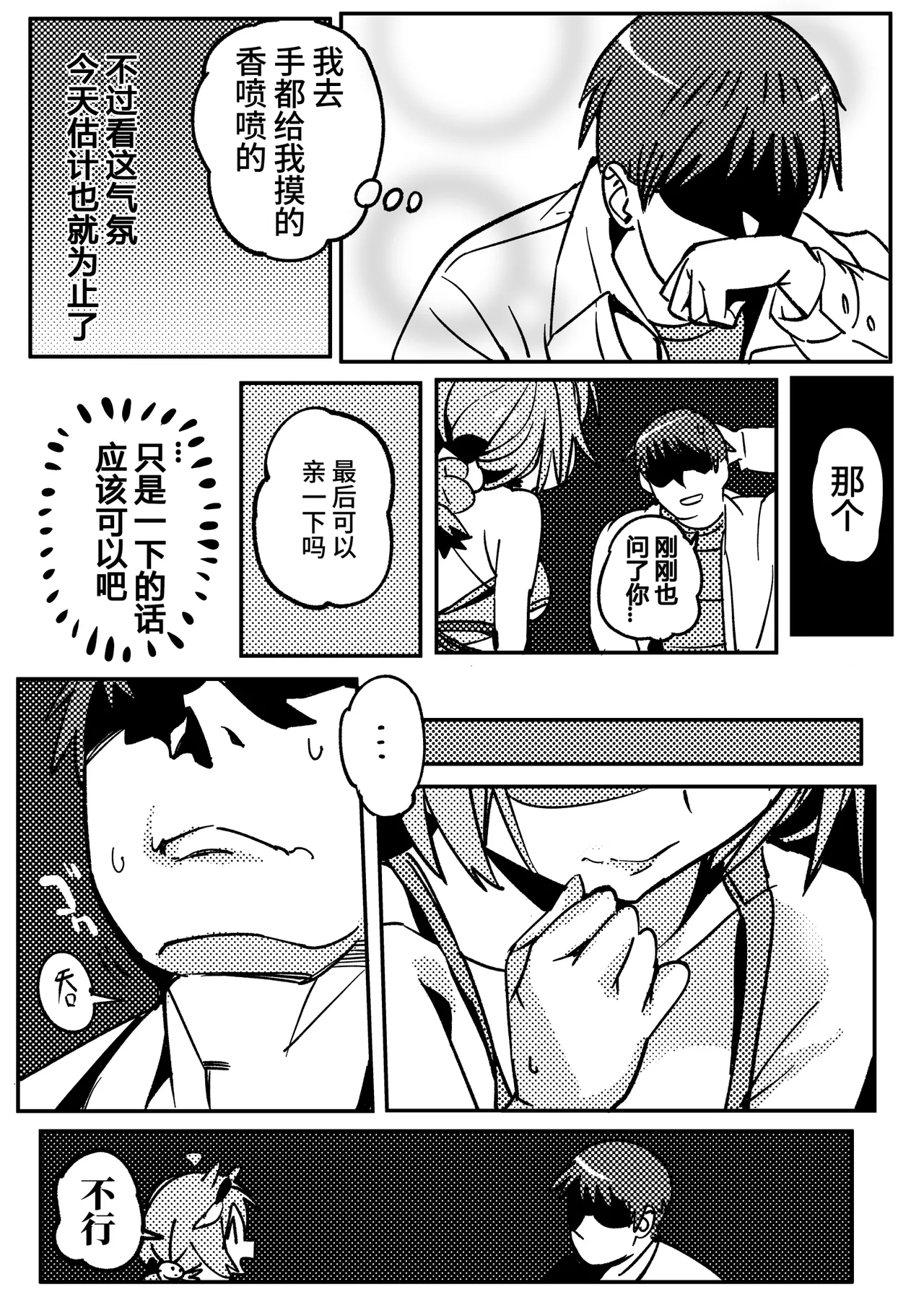 [竹取细工]桜田小姐与炒粉画师 ① - ⑦(桜田ハネ) Page 28