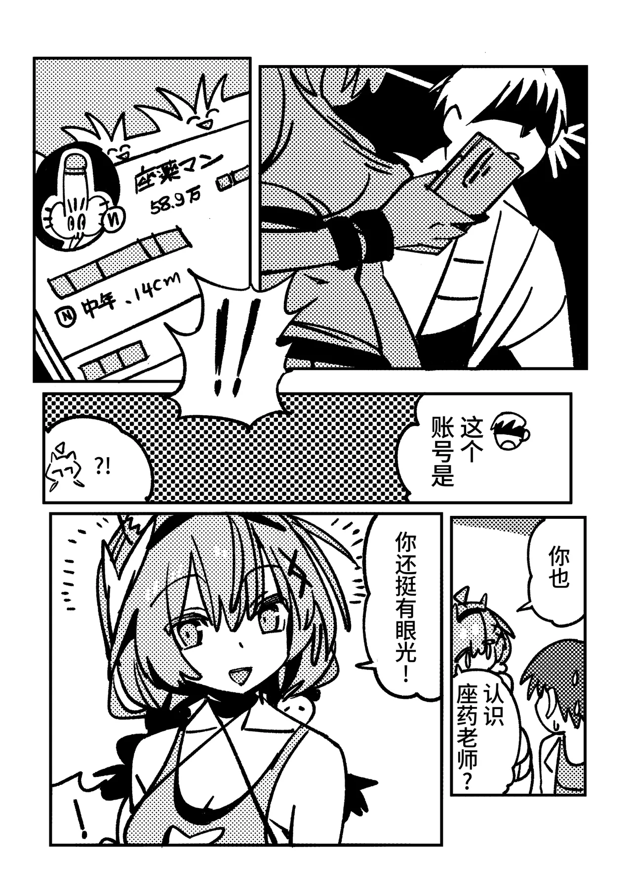 [竹取细工]桜田小姐与炒粉画师 ① - ⑦(桜田ハネ) Page 8