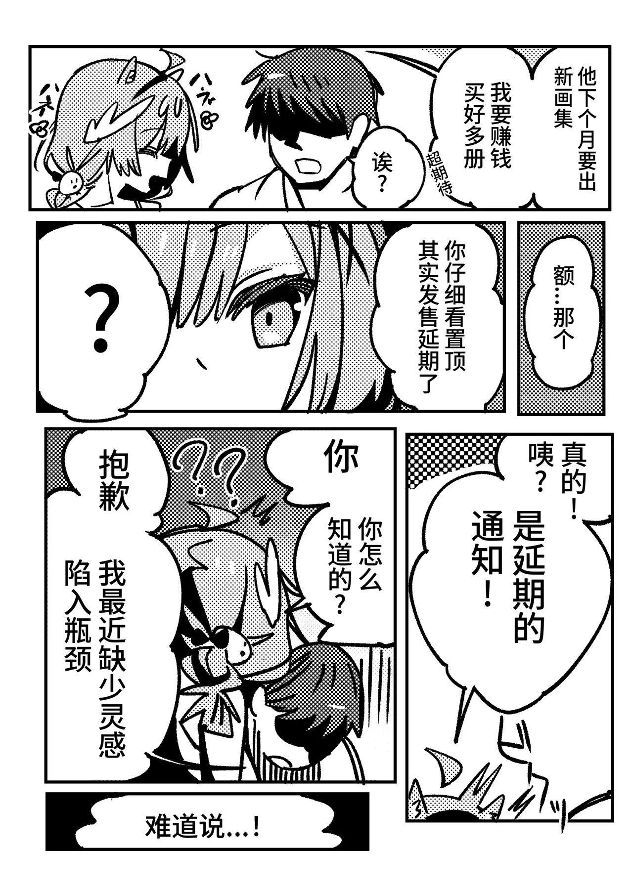 [竹取细工]桜田小姐与炒粉画师 ① - ⑦(桜田ハネ) Page 9