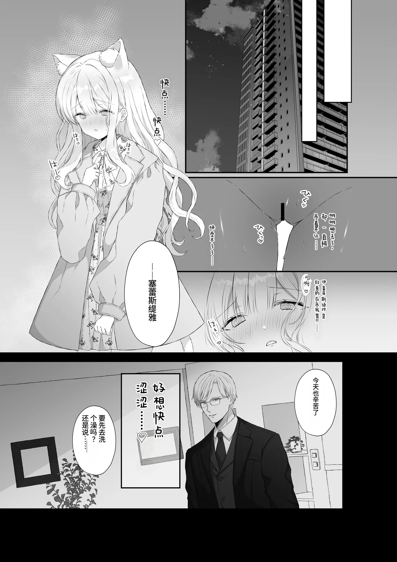 [Calvados Okawari]Nekomimi Guzo Shojo wa Seiso no Mama de Irarenai | 猫耳偶像少女根本清纯不了一点[Chinese] [災个人汉化] Page 10