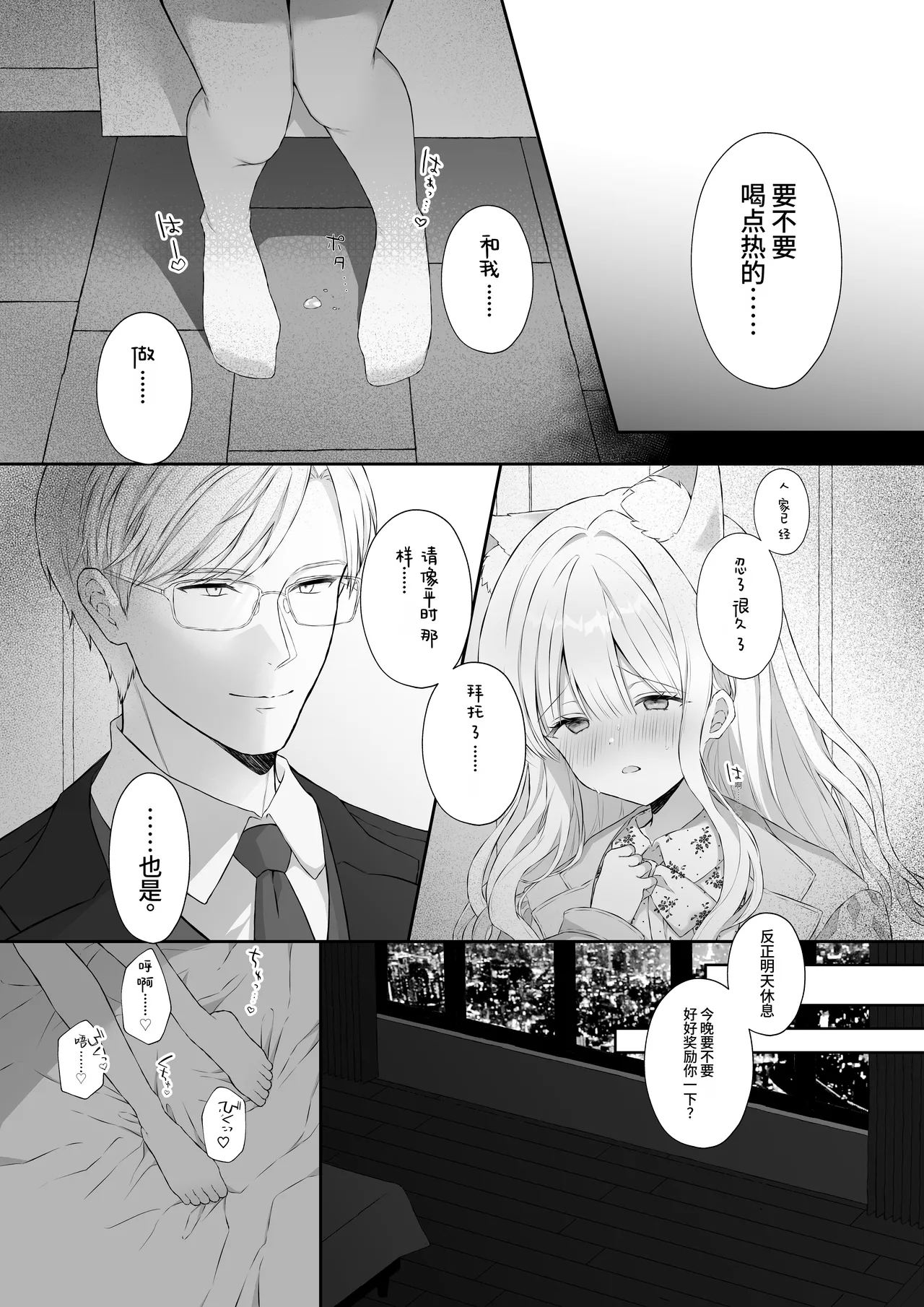 [Calvados Okawari]Nekomimi Guzo Shojo wa Seiso no Mama de Irarenai | 猫耳偶像少女根本清纯不了一点[Chinese] [災个人汉化] Page 11