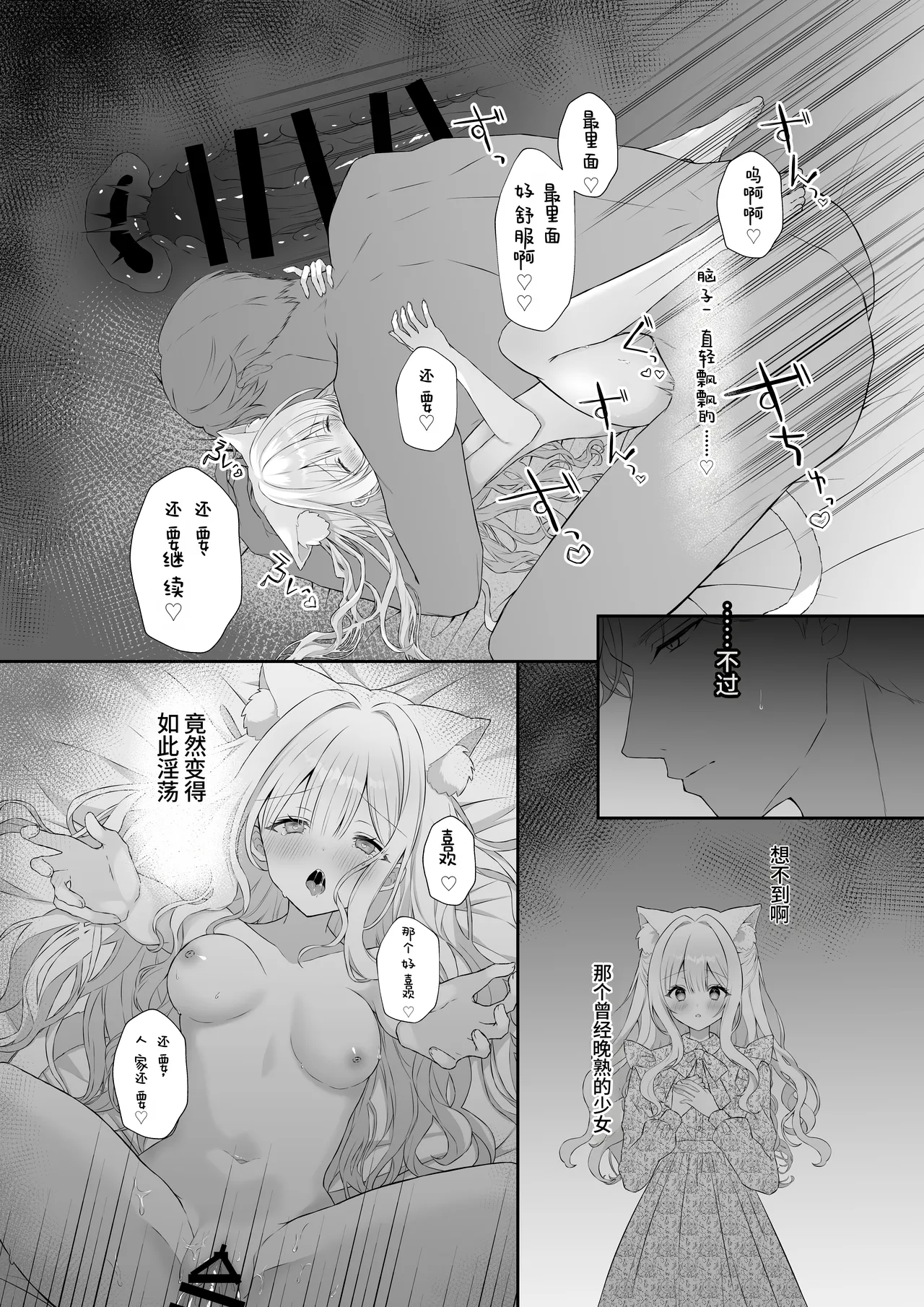 [Calvados Okawari]Nekomimi Guzo Shojo wa Seiso no Mama de Irarenai | 猫耳偶像少女根本清纯不了一点[Chinese] [災个人汉化] Page 24