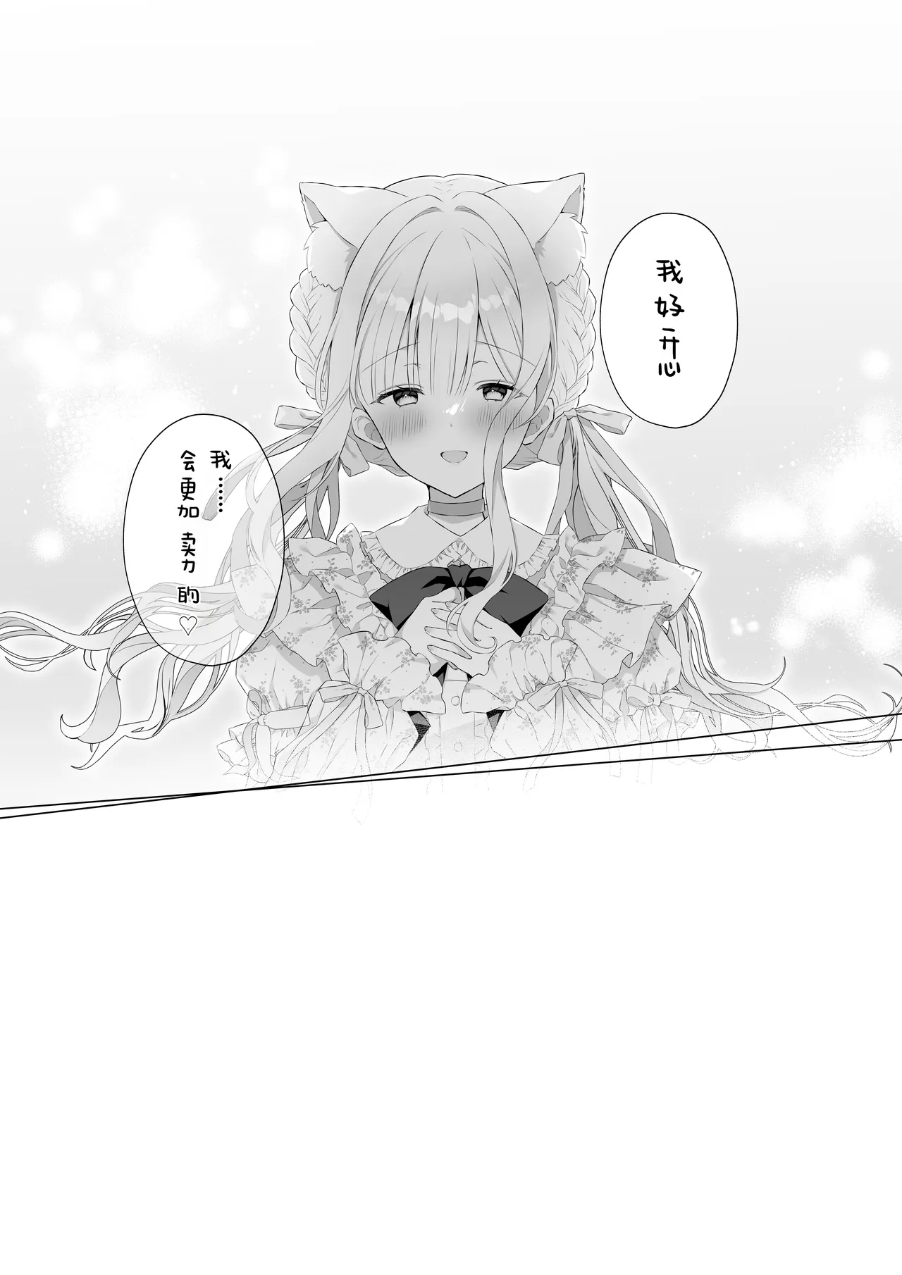 [Calvados Okawari]Nekomimi Guzo Shojo wa Seiso no Mama de Irarenai | 猫耳偶像少女根本清纯不了一点[Chinese] [災个人汉化] Page 28