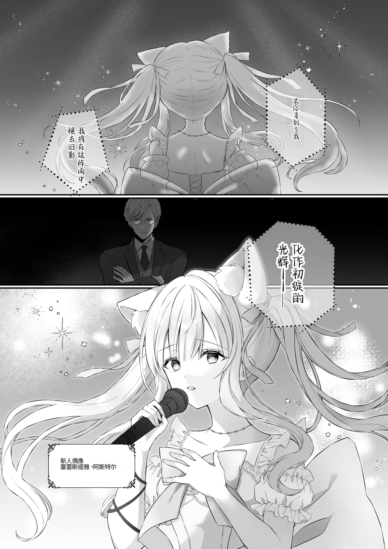 [Calvados Okawari]Nekomimi Guzo Shojo wa Seiso no Mama de Irarenai | 猫耳偶像少女根本清纯不了一点[Chinese] [災个人汉化] Page 4