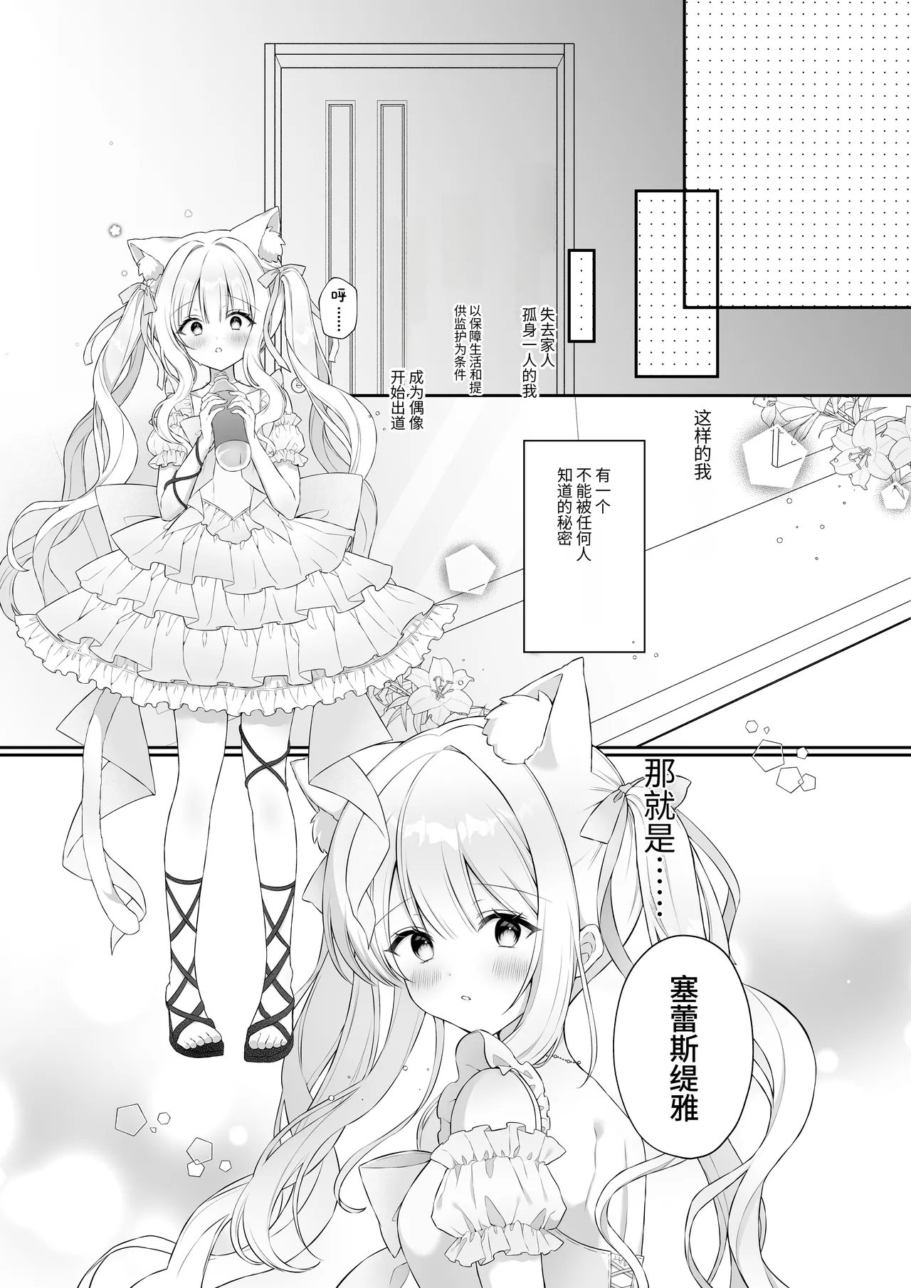 [Calvados Okawari]Nekomimi Guzo Shojo wa Seiso no Mama de Irarenai | 猫耳偶像少女根本清纯不了一点[Chinese] [災个人汉化] Page 5