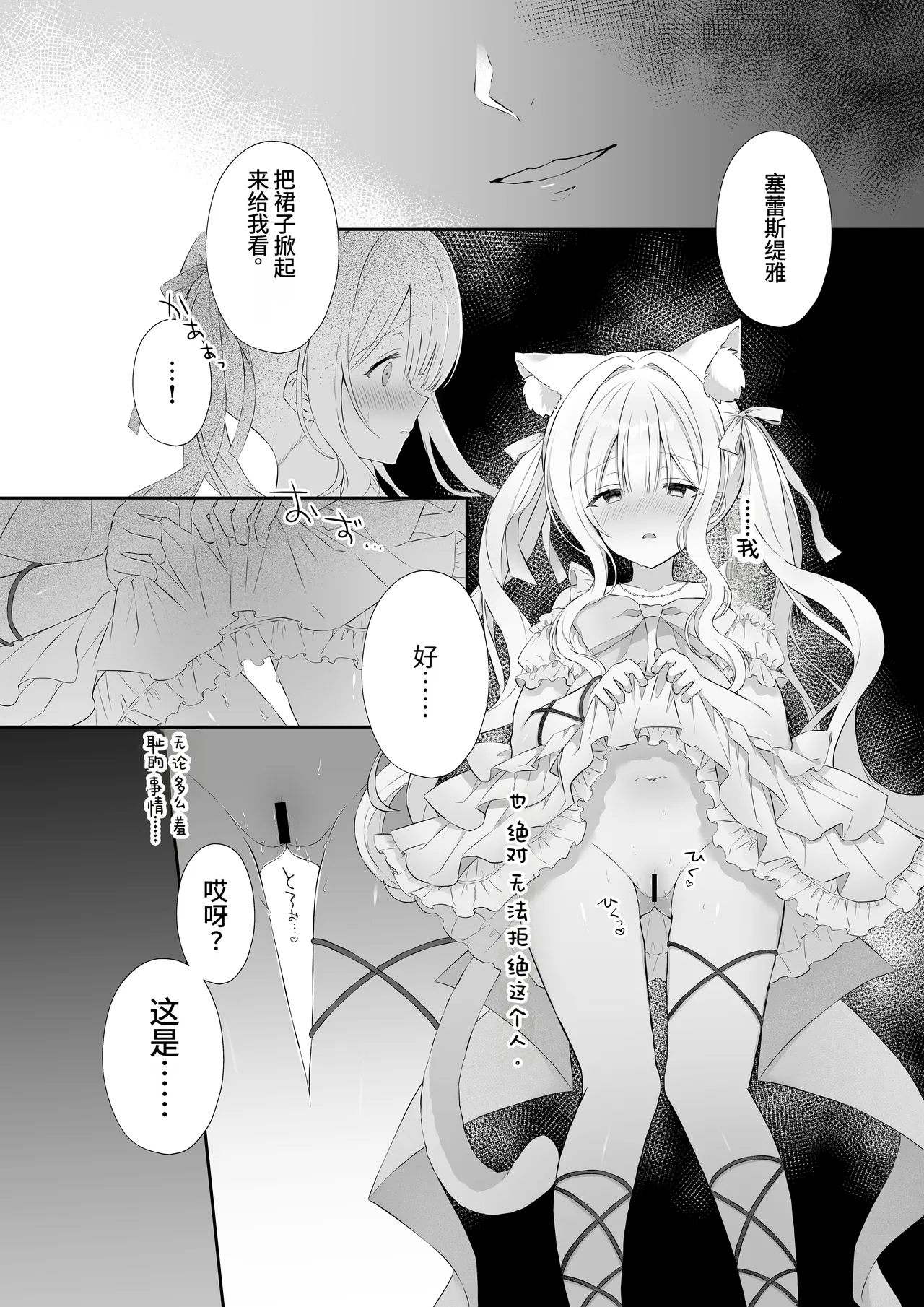 [Calvados Okawari]Nekomimi Guzo Shojo wa Seiso no Mama de Irarenai | 猫耳偶像少女根本清纯不了一点[Chinese] [災个人汉化] Page 8