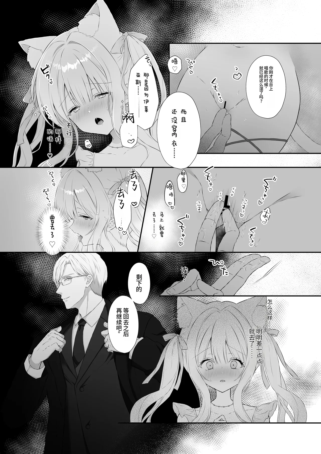 [Calvados Okawari]Nekomimi Guzo Shojo wa Seiso no Mama de Irarenai | 猫耳偶像少女根本清纯不了一点[Chinese] [災个人汉化] Page 9