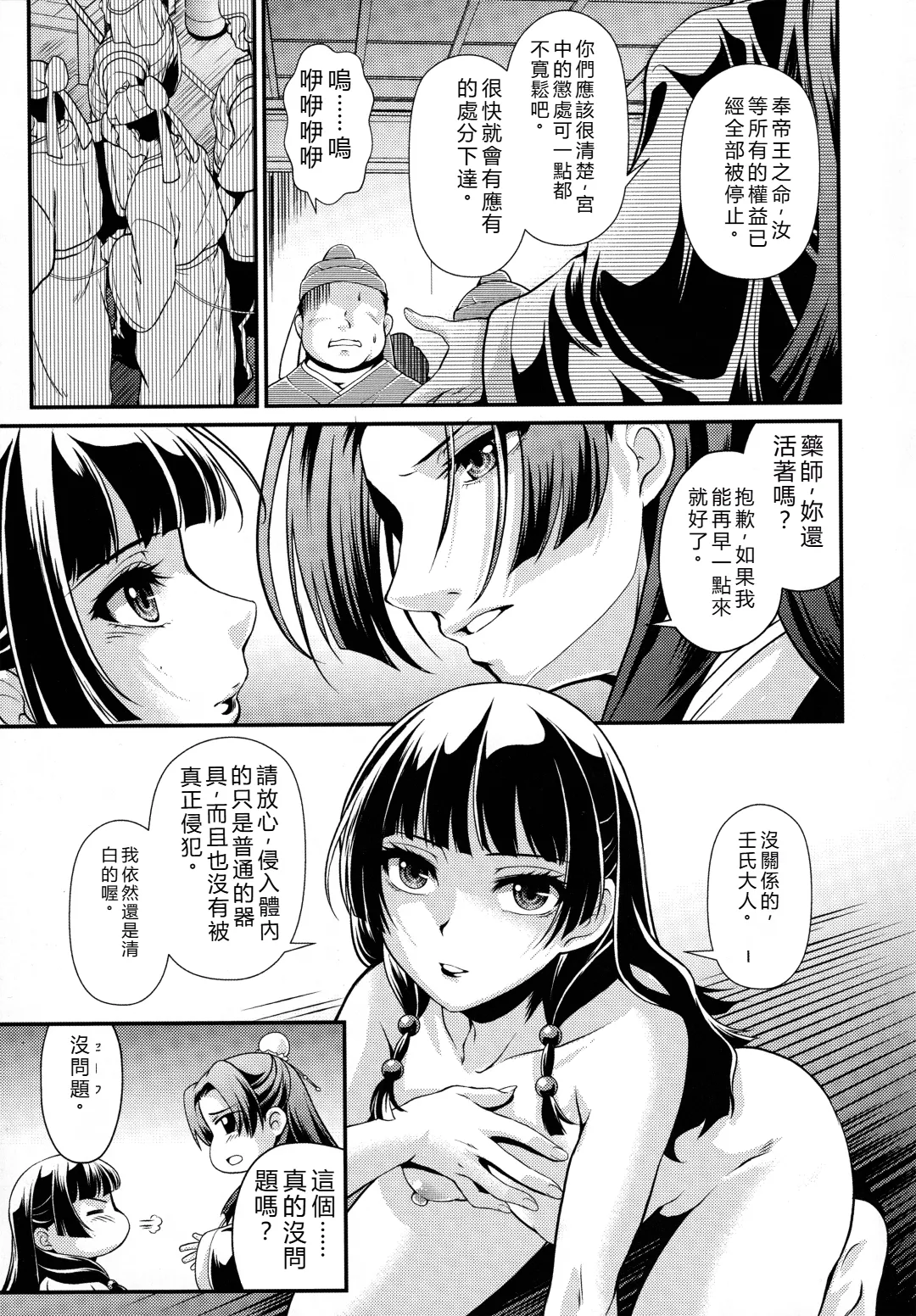 (C105) [MünchenGraph (Kita Kaduki)]Shojo desu ga, Nani ka? -Mysterious Cat-(Kusuriya no Hitorigoto) [Chinese] [RATKING機翻] Page 22