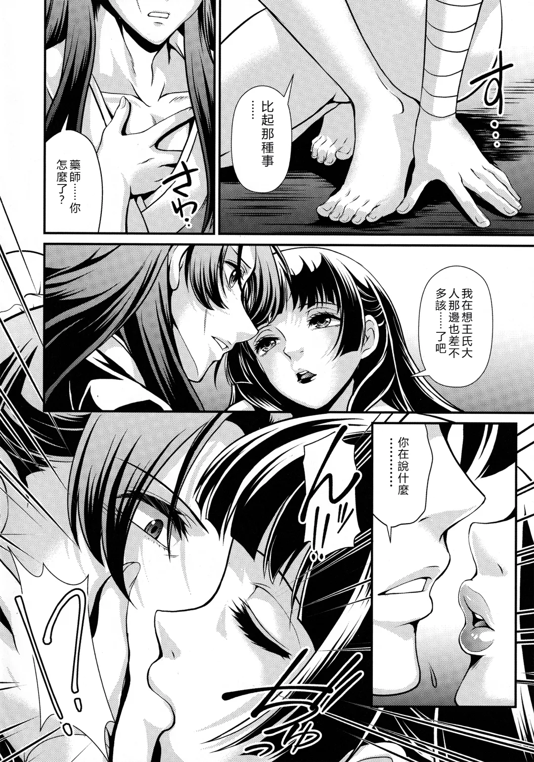 (C105) [MünchenGraph (Kita Kaduki)]Shojo desu ga, Nani ka? -Mysterious Cat-(Kusuriya no Hitorigoto) [Chinese] [RATKING機翻] Page 23