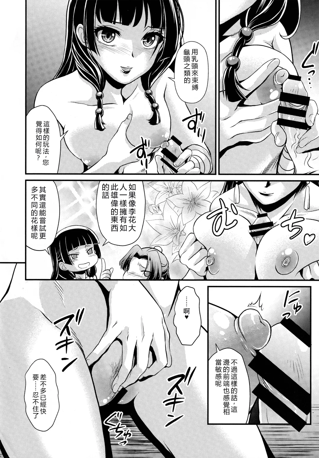 (C105) [MünchenGraph (Kita Kaduki)]Shojo desu ga, Nani ka? -Mysterious Cat-(Kusuriya no Hitorigoto) [Chinese] [RATKING機翻] Page 31