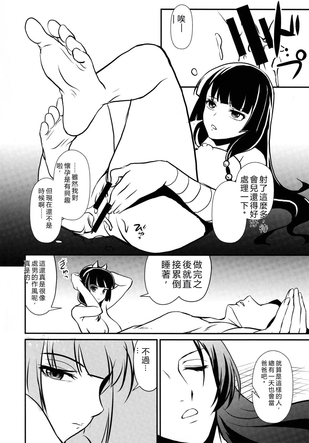 (C105) [MünchenGraph (Kita Kaduki)]Shojo desu ga, Nani ka? -Mysterious Cat-(Kusuriya no Hitorigoto) [Chinese] [RATKING機翻] Page 41