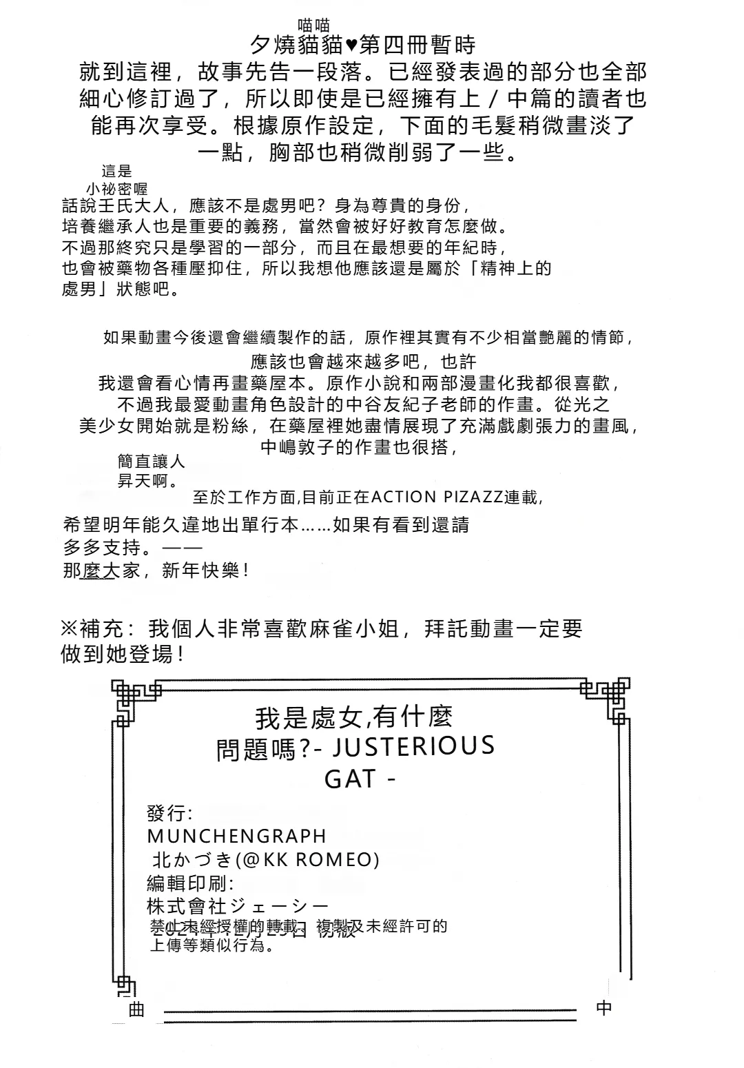 (C105) [MünchenGraph (Kita Kaduki)]Shojo desu ga, Nani ka? -Mysterious Cat-(Kusuriya no Hitorigoto) [Chinese] [RATKING機翻] Page 49