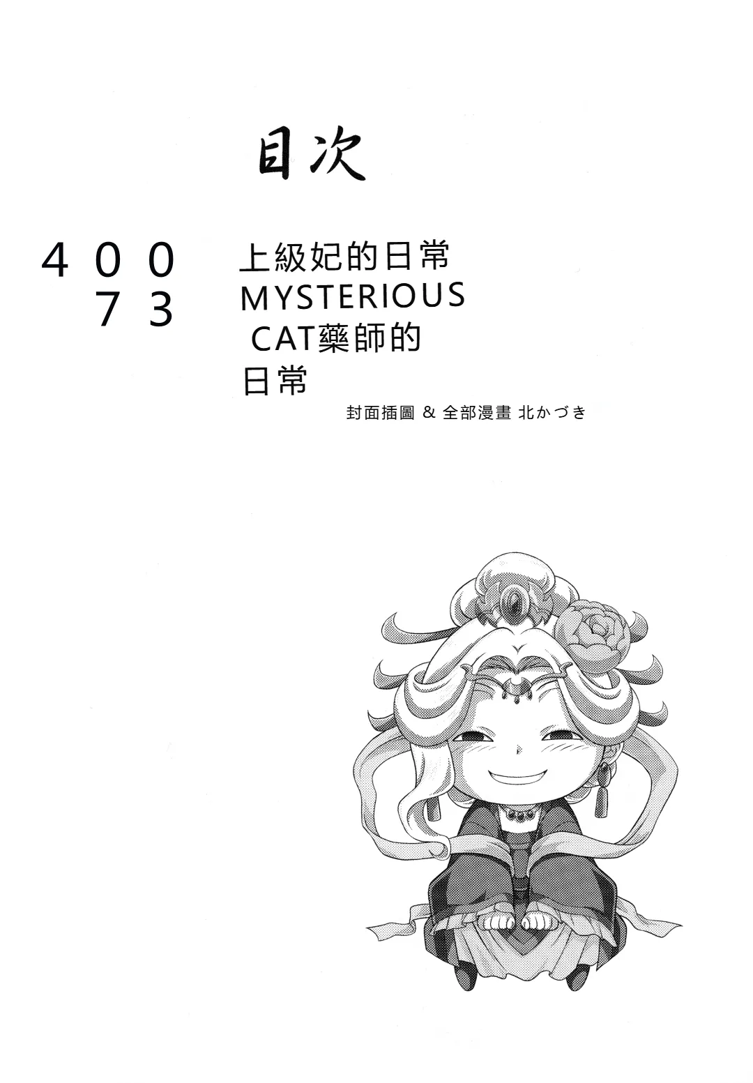 (C105) [MünchenGraph (Kita Kaduki)]Shojo desu ga, Nani ka? -Mysterious Cat-(Kusuriya no Hitorigoto) [Chinese] [RATKING機翻] Page 5