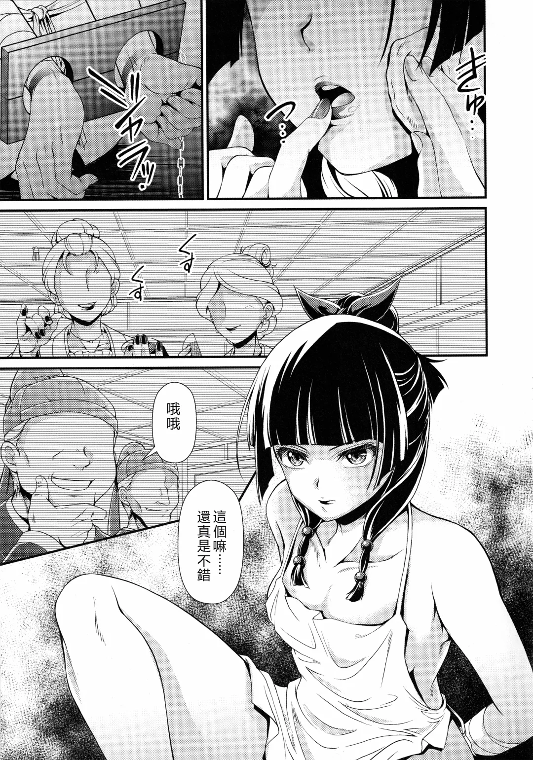 (C105) [MünchenGraph (Kita Kaduki)]Shojo desu ga, Nani ka? -Mysterious Cat-(Kusuriya no Hitorigoto) [Chinese] [RATKING機翻] Page 6