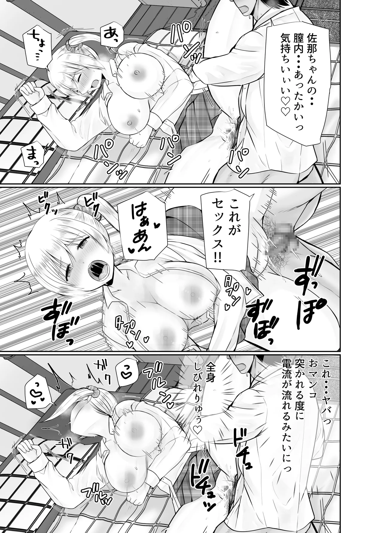 [Otoiro]TS Nyuutai-ka Shita Ore ga Osananajimi ni... Page 16
