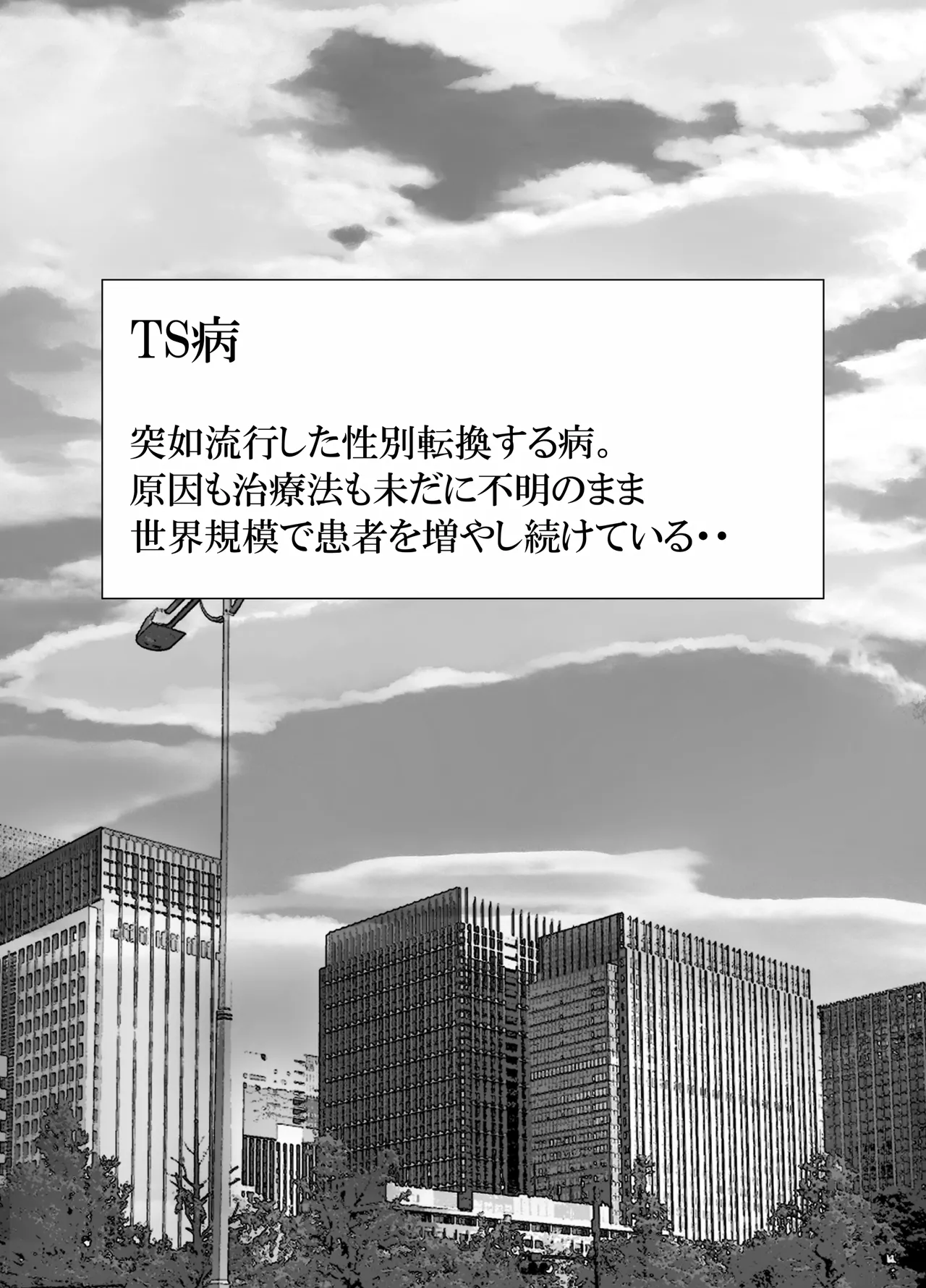 [Otoiro]TS Nyuutai-ka Shita Ore ga Osananajimi ni... Page 3