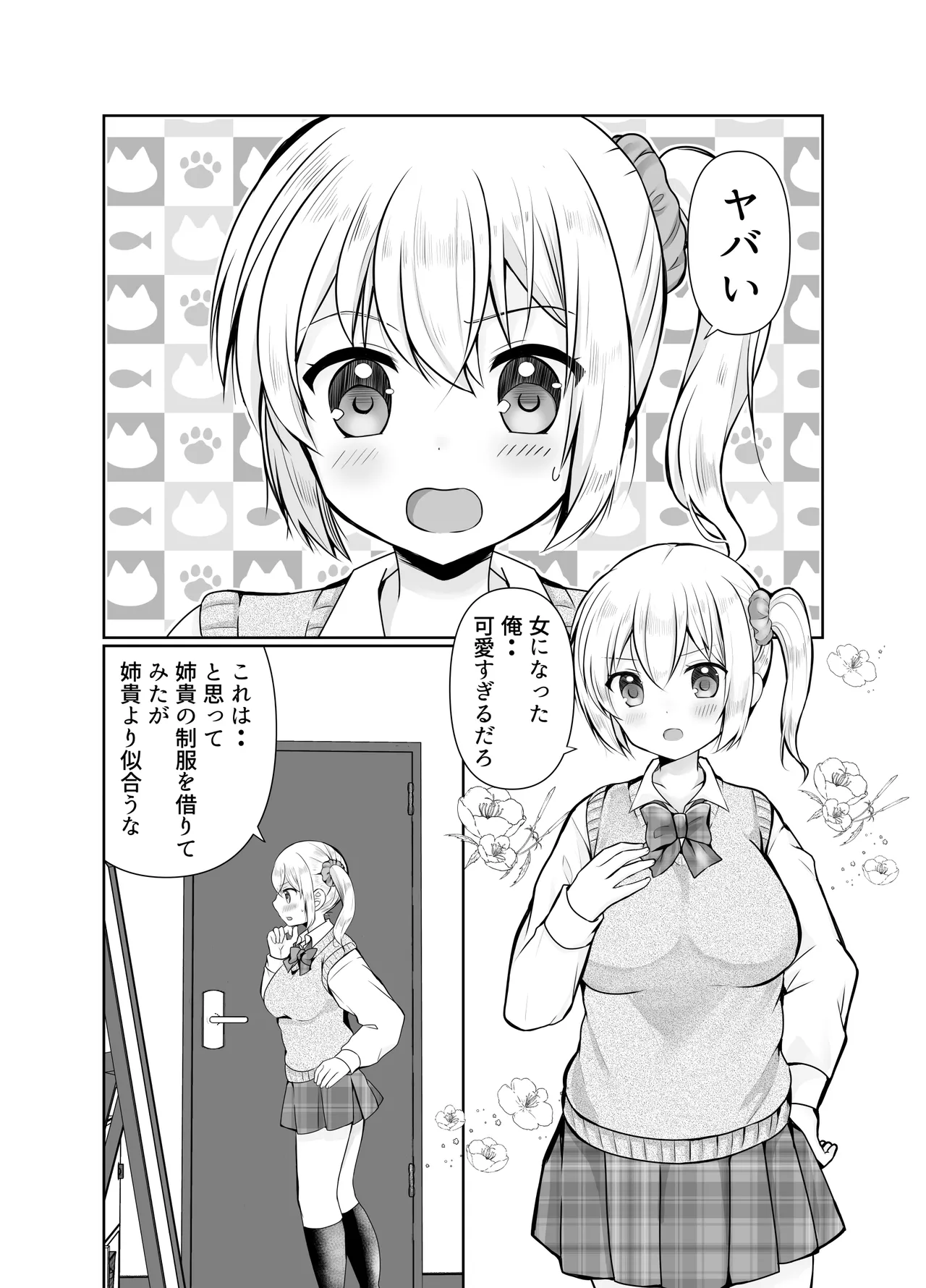[Otoiro]TS Nyuutai-ka Shita Ore ga Osananajimi ni... Page 4