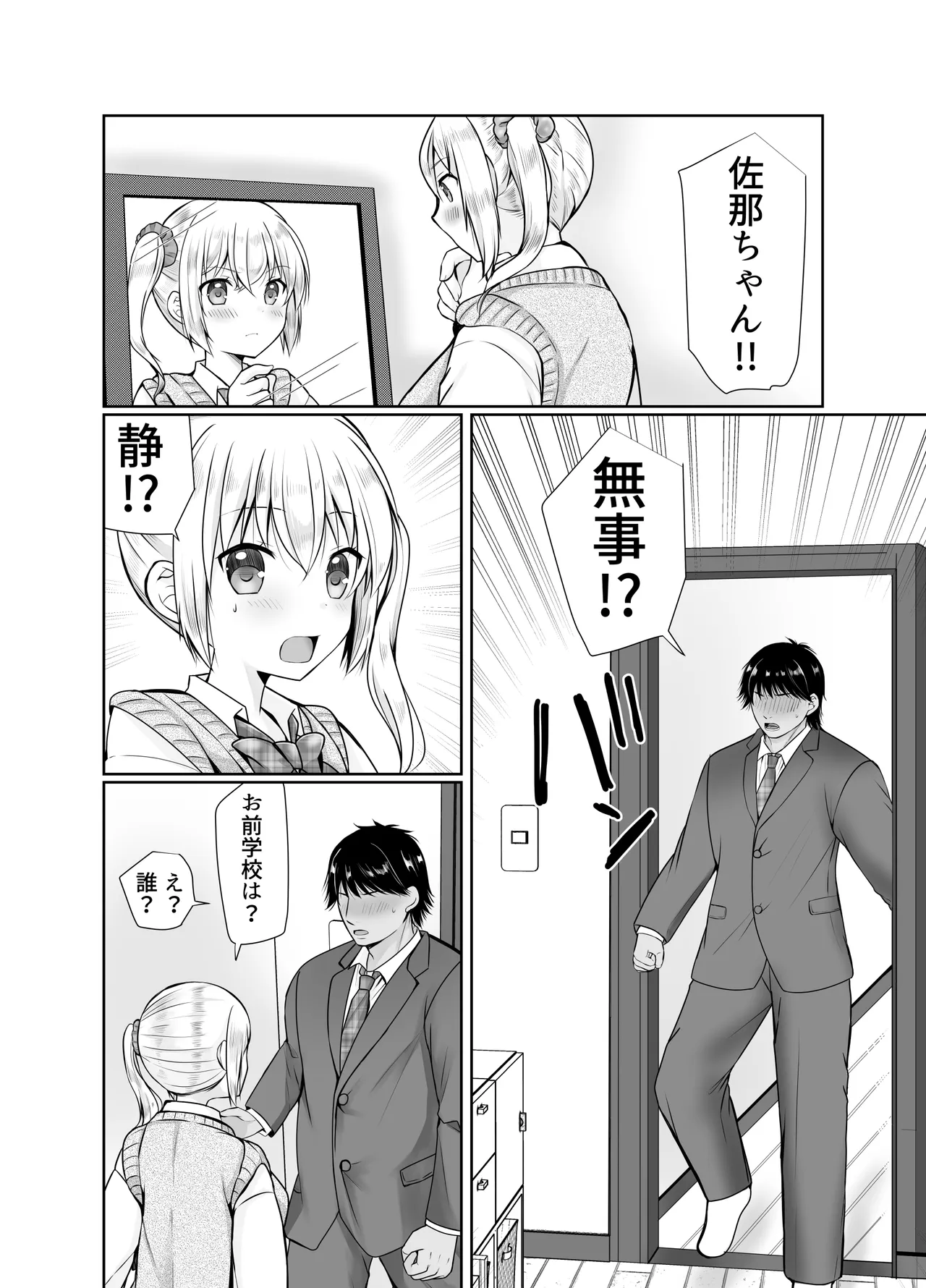 [Otoiro]TS Nyuutai-ka Shita Ore ga Osananajimi ni... Page 5