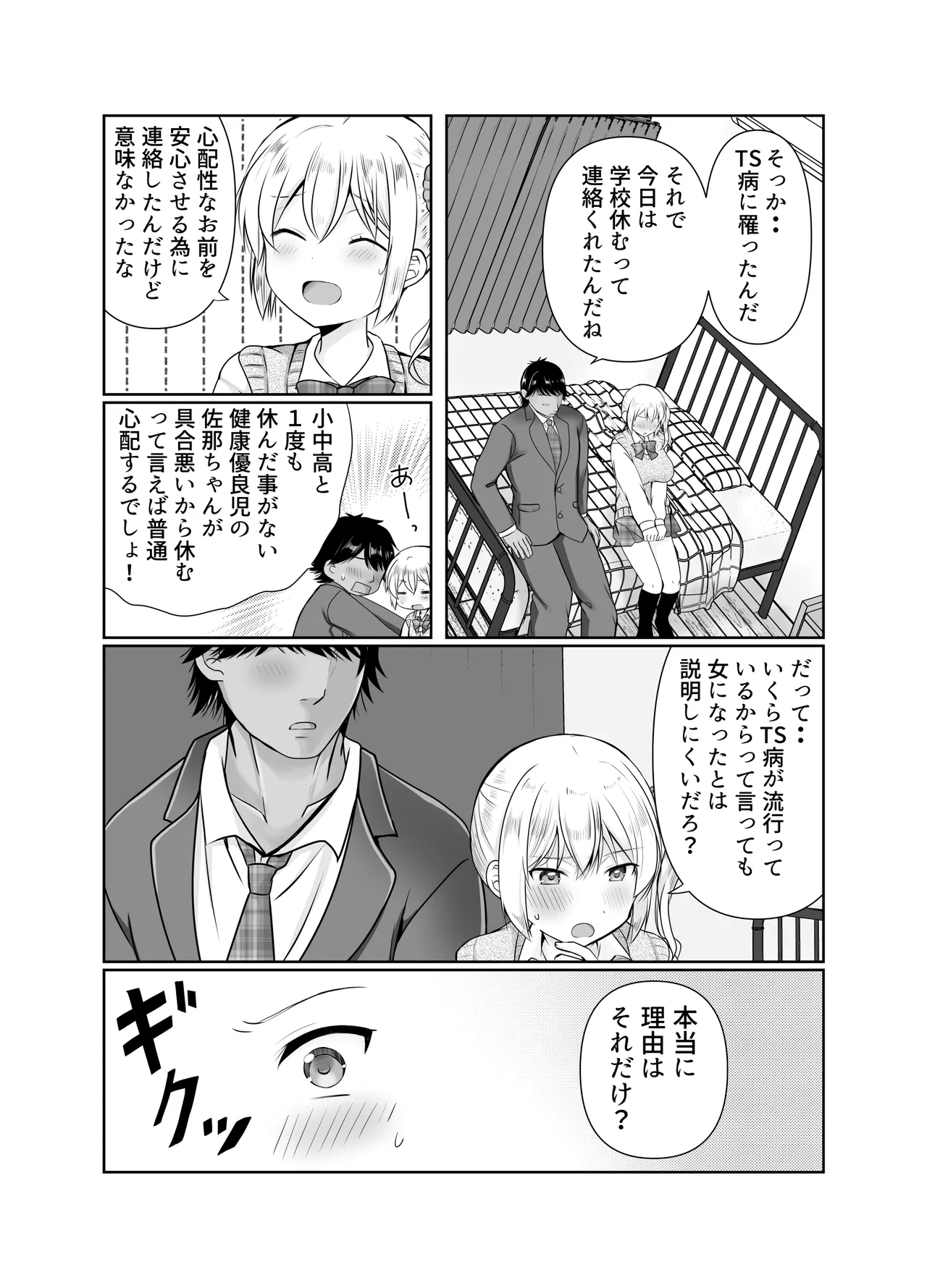 [Otoiro]TS Nyuutai-ka Shita Ore ga Osananajimi ni... Page 6